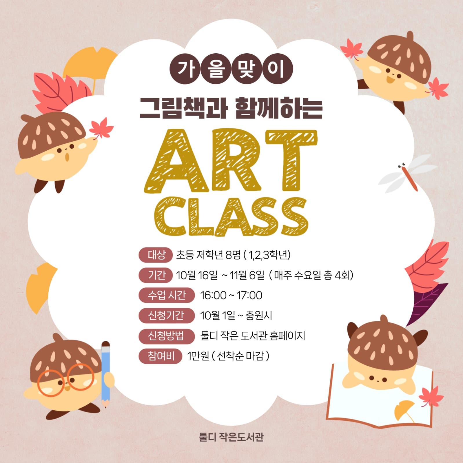 그림책과 함께하는 아트 클래스 홍보