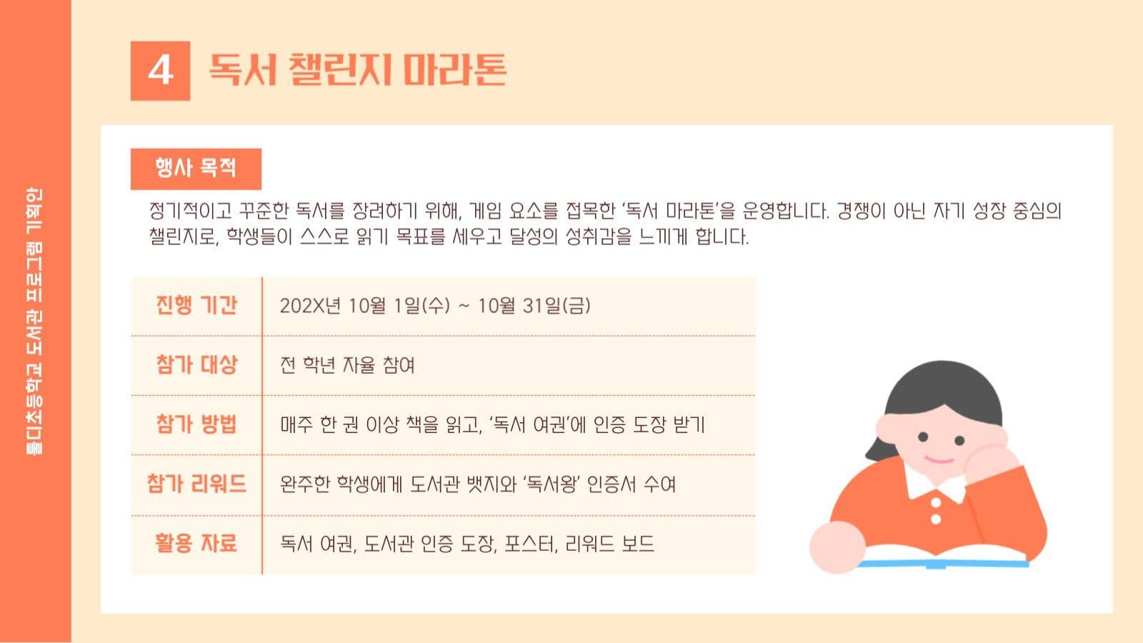 학교 도서관 프로그램 행사 기획안