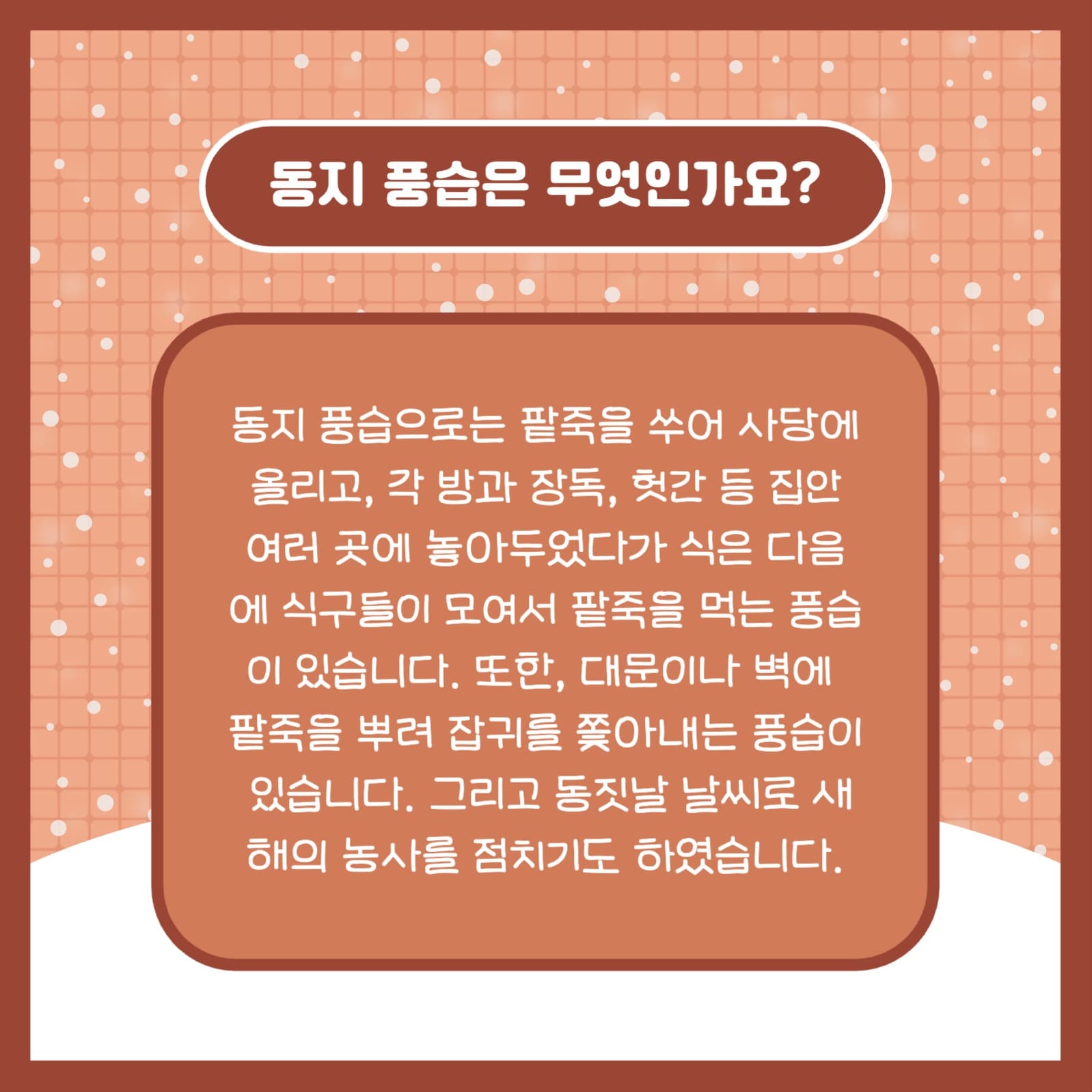 동짓날 알아보기 카드뉴스