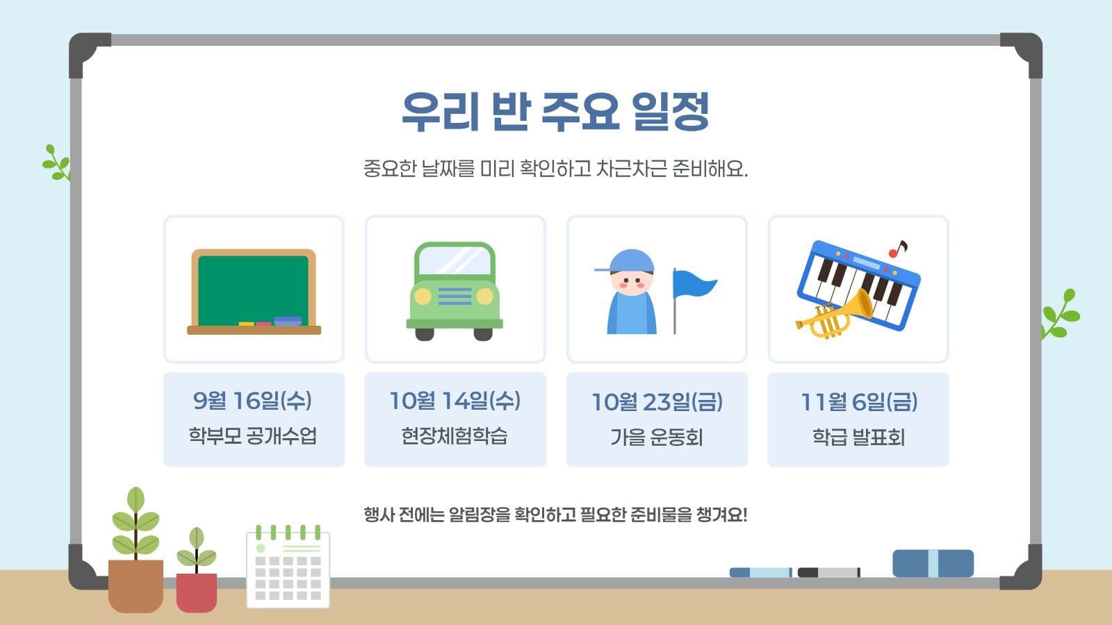 우리반 학급생활 안내