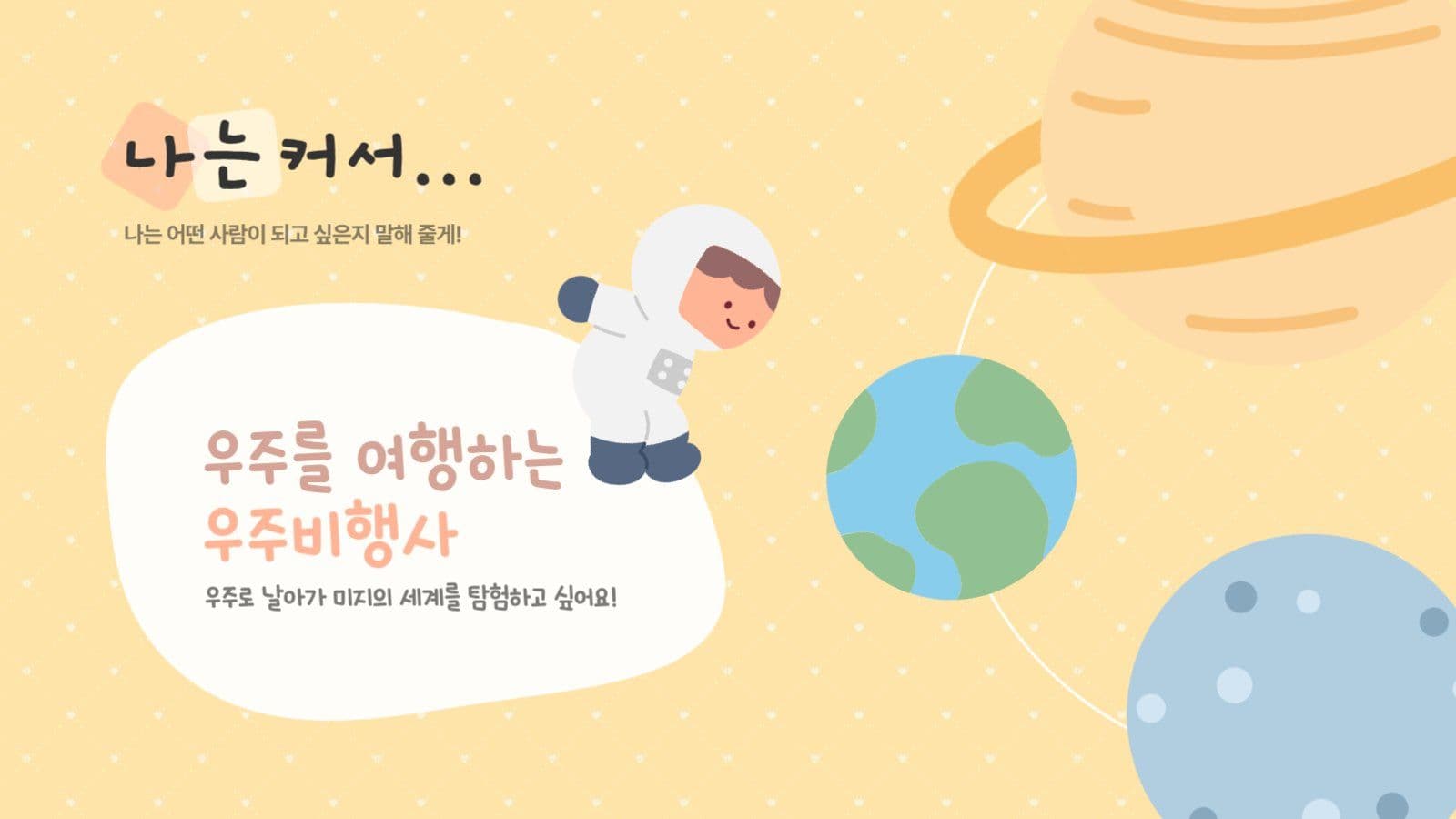 노란색 귀여운 어린이 자기소개서