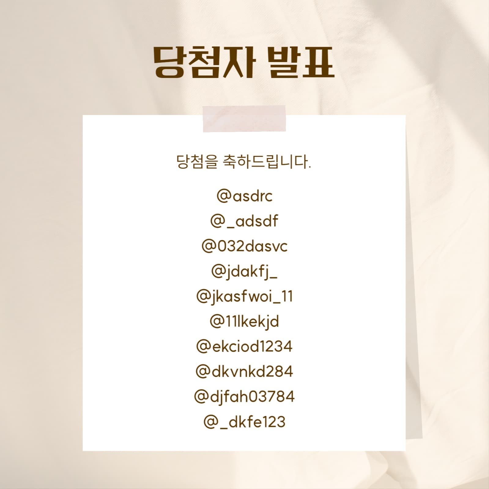 당첨자발표