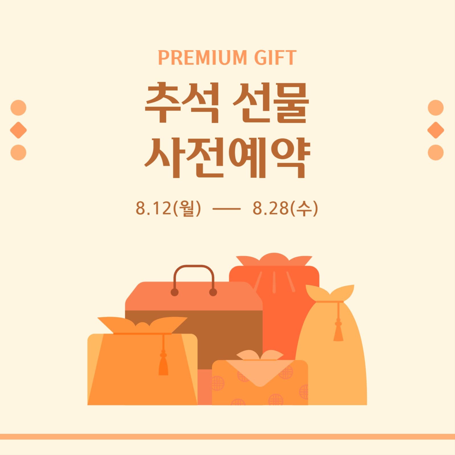 추석선물 사전예약 배너