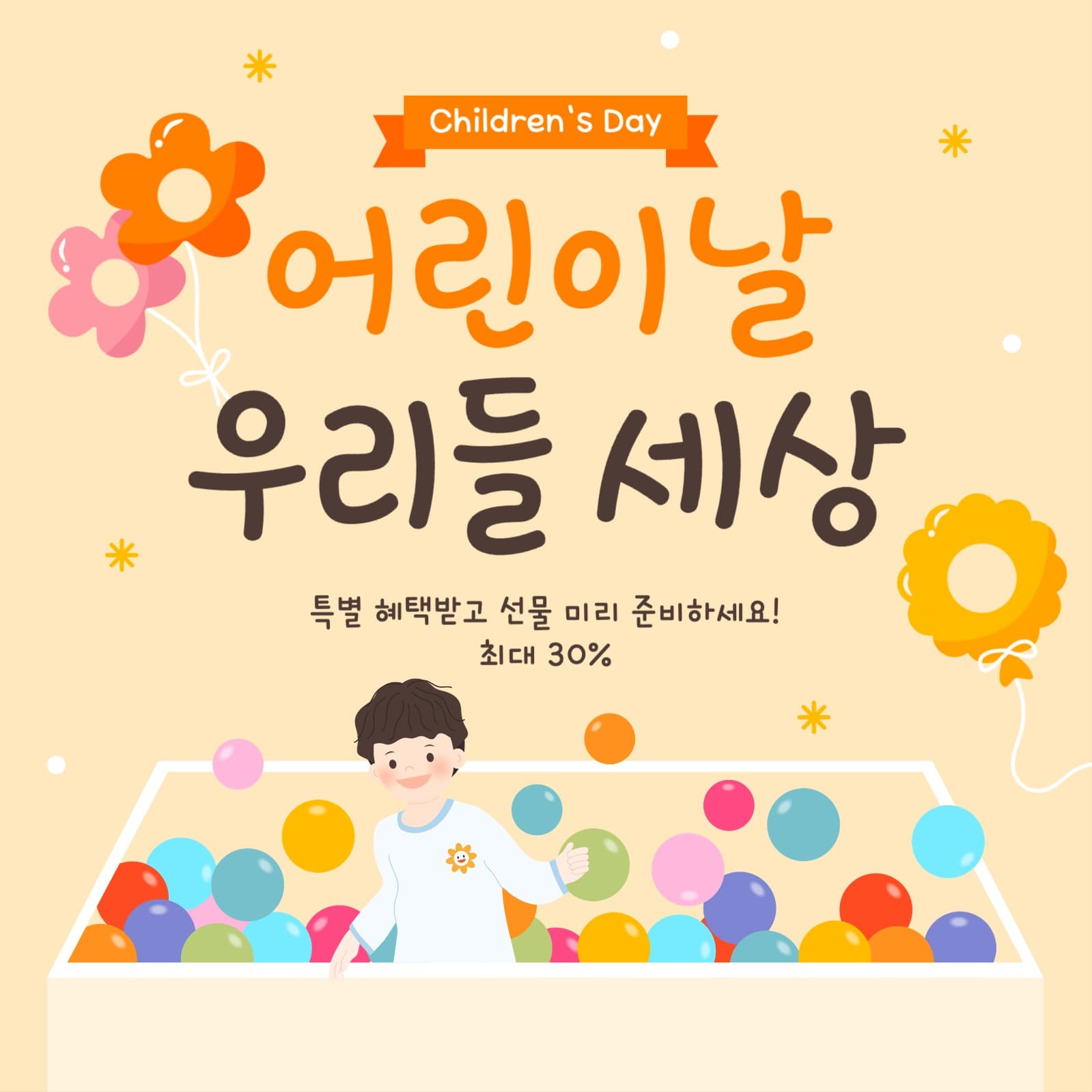 어린이날 세일 게시물
