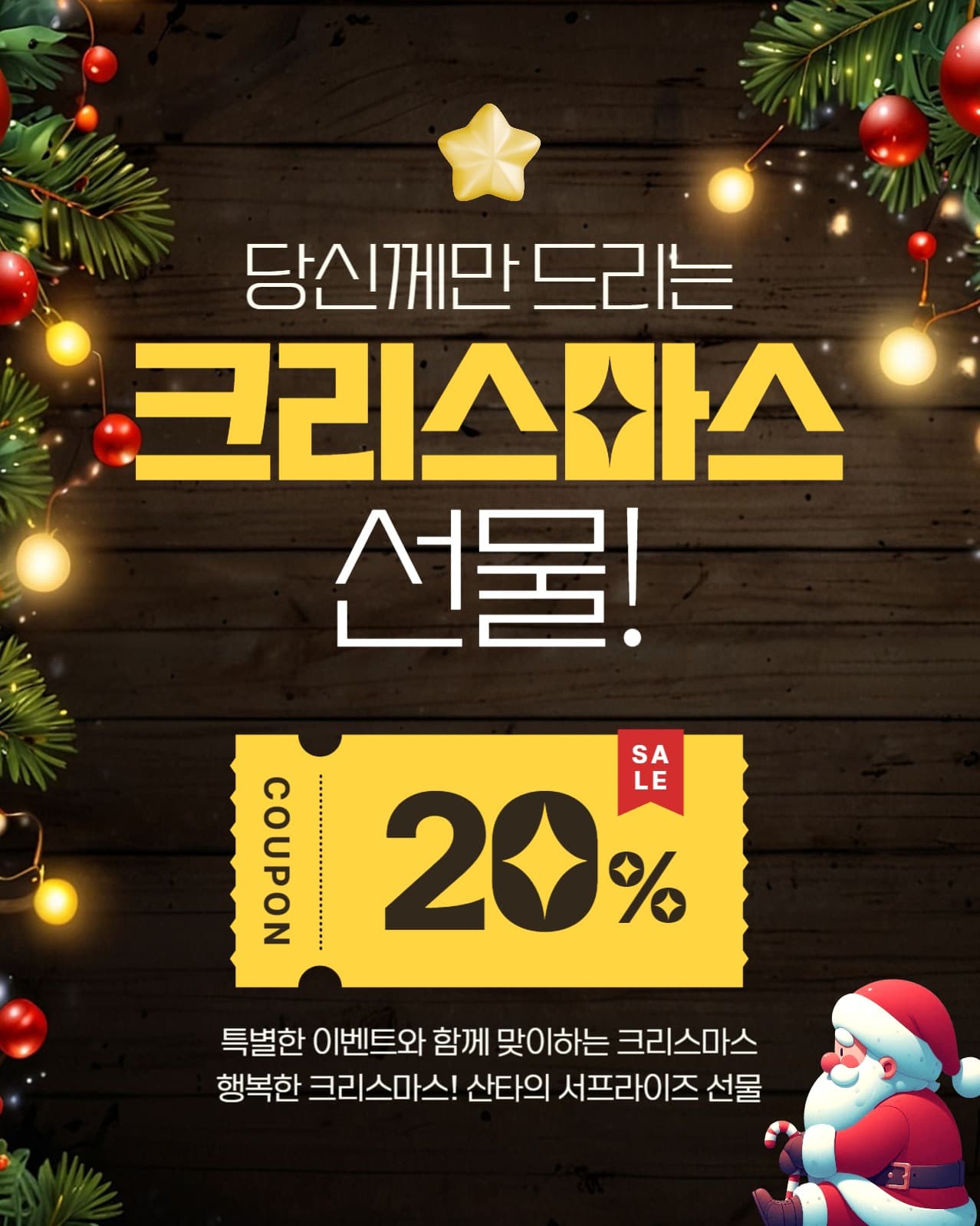 크리스마스 이벤트