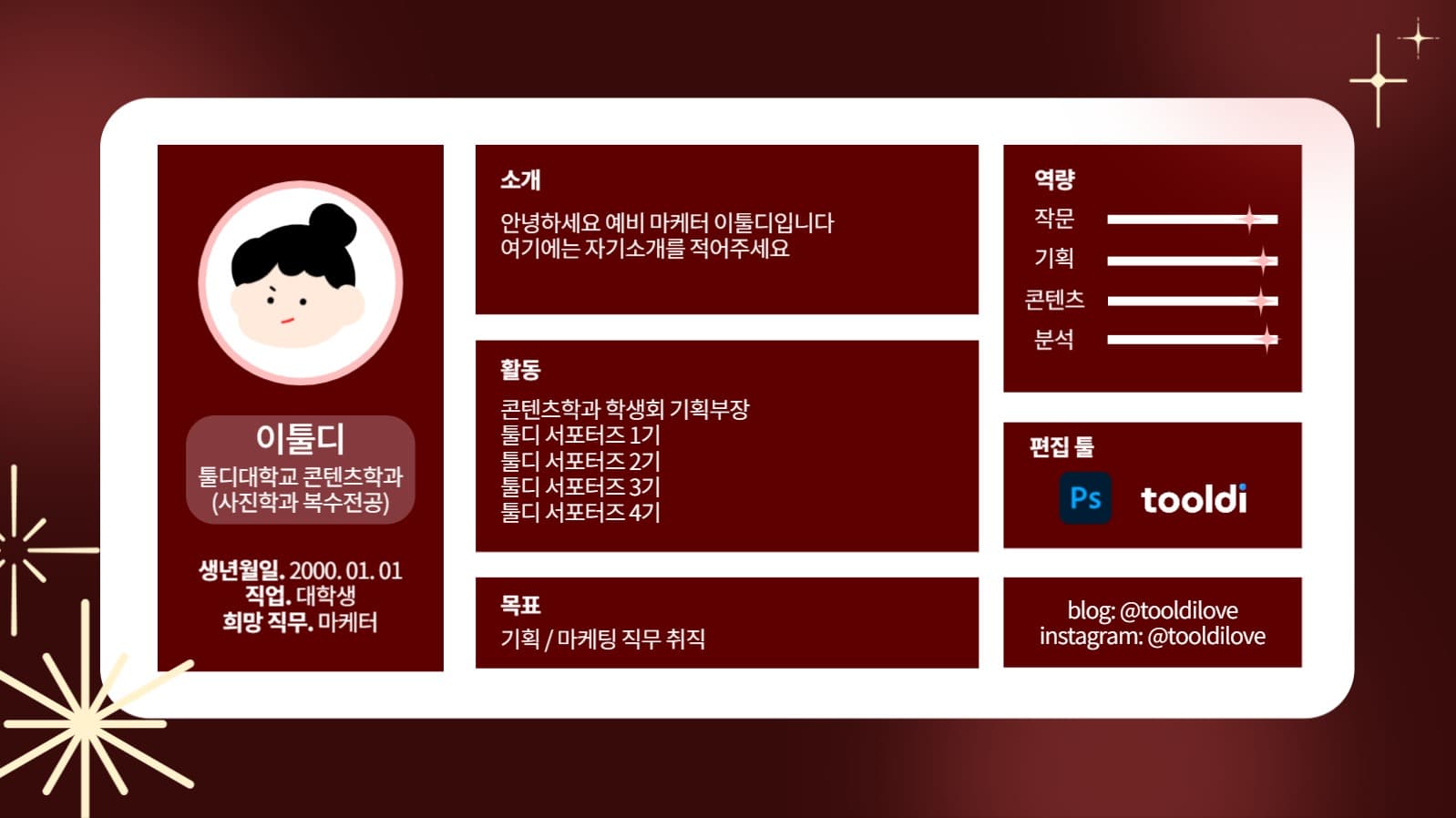 자기소개 인포그래픽