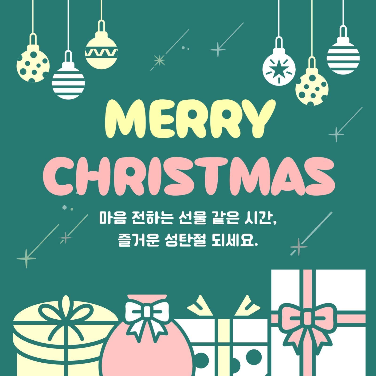 메리크리스마스 인사말