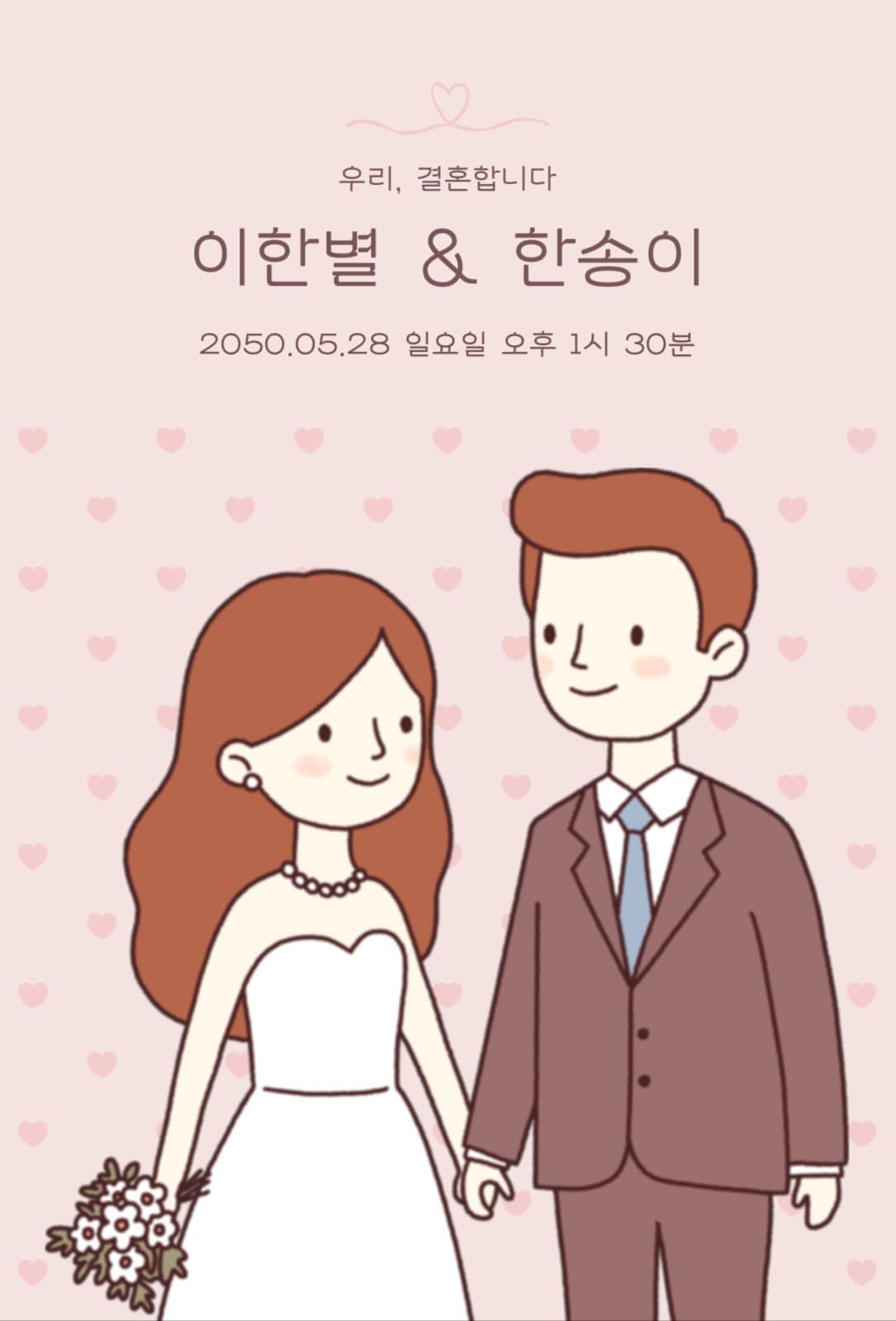 웨딩 커플 일러스트 결혼 청첩장