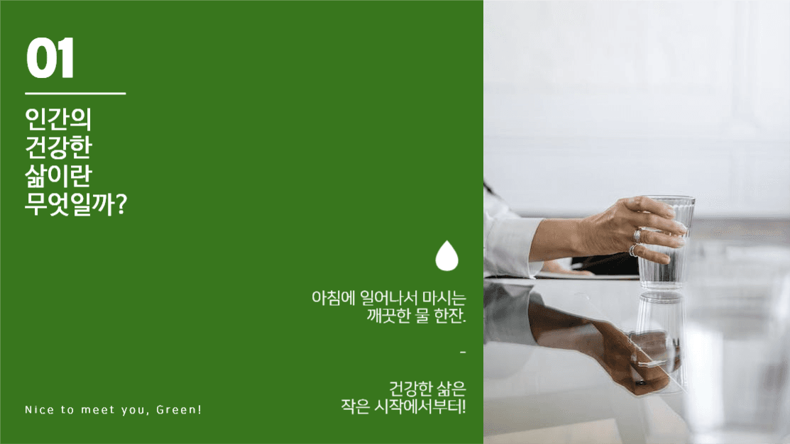 건강한 라이프스타일 제안 프레젠테이션