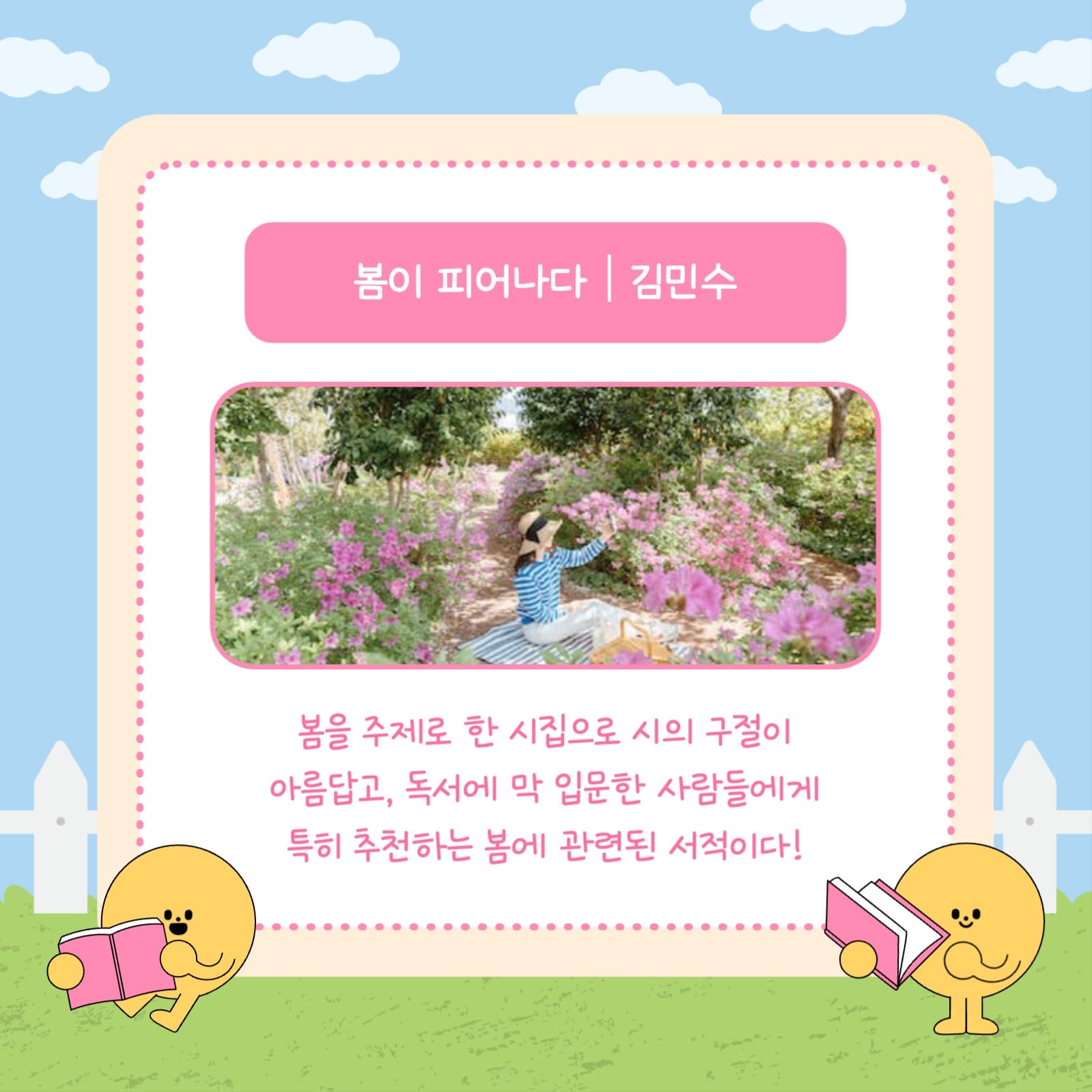 봄에 읽으면 좋은 책 추천 카드뉴스