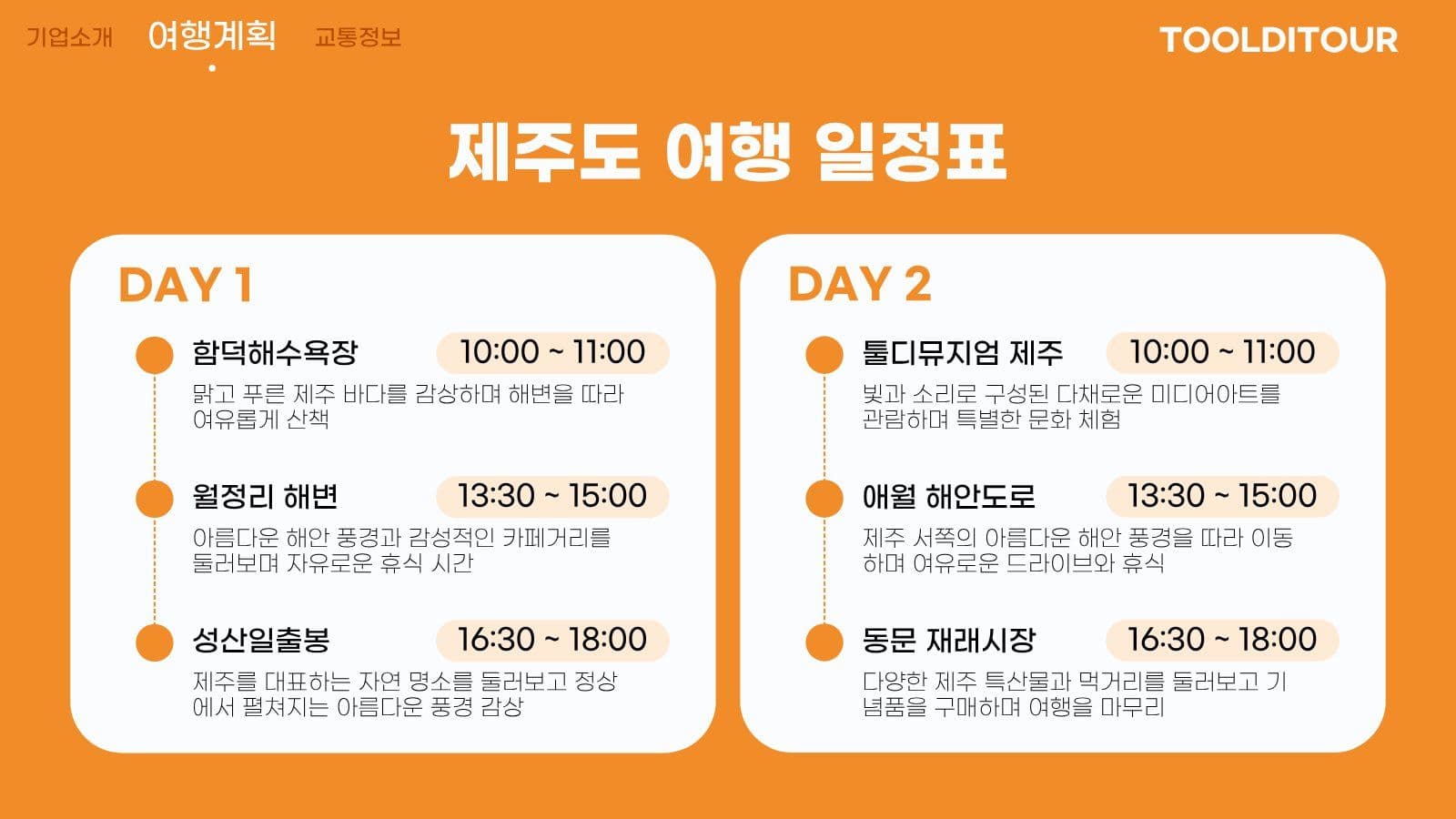 주황색 심플한 비지니스 제안서 PPT 프레젠테이션 템플릿