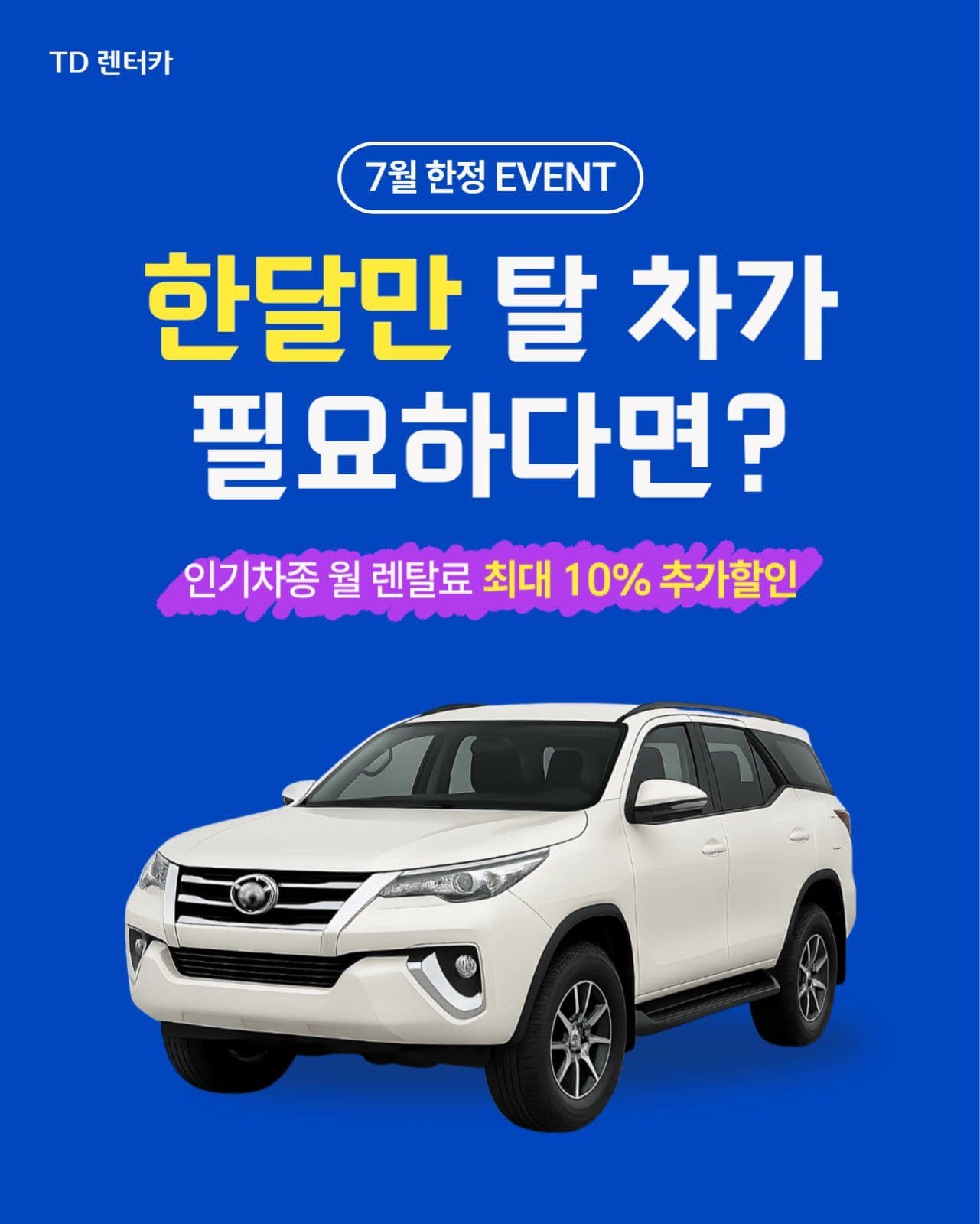 자동차 렌탈