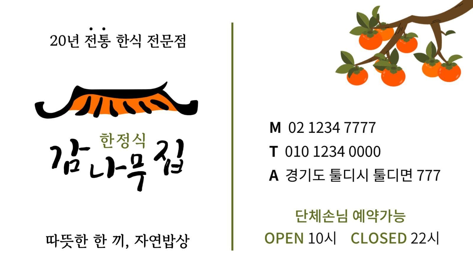 한식집 명함