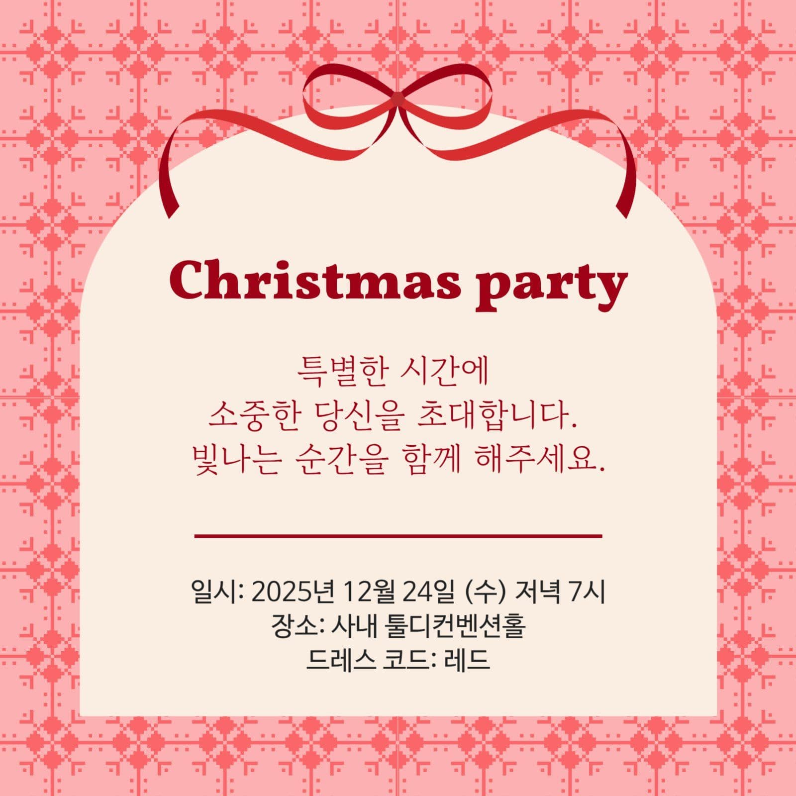핑크 크리스마스 초대장
