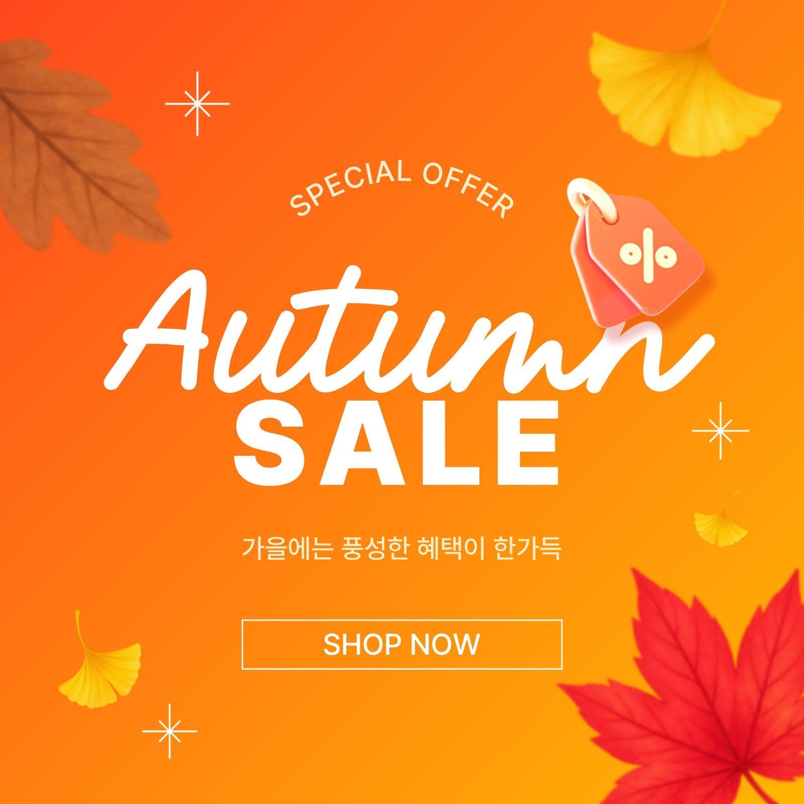 Autumn Sale 가을 소셜미디어 게시물 소셜 미디어 템플릿