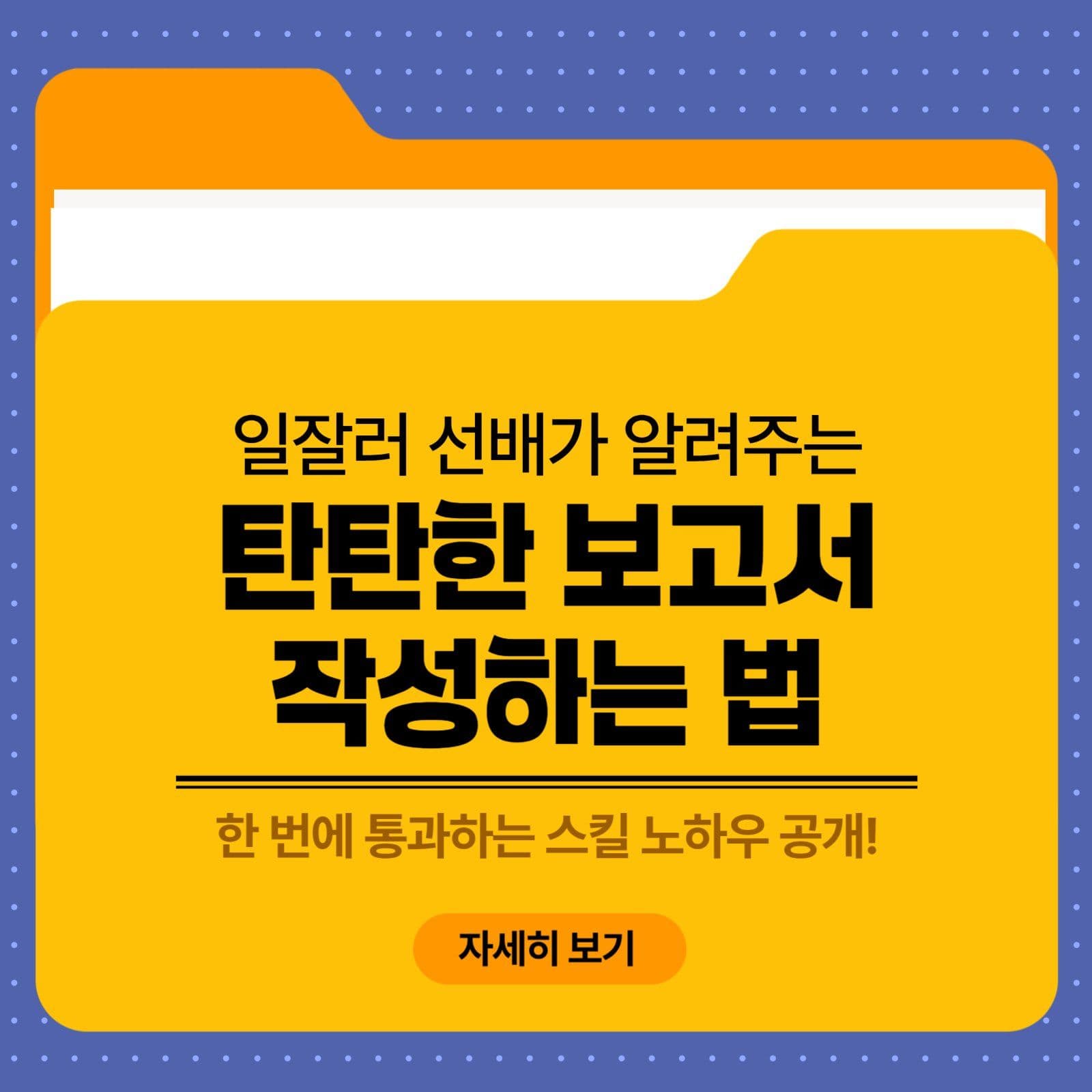 보고서 작성법