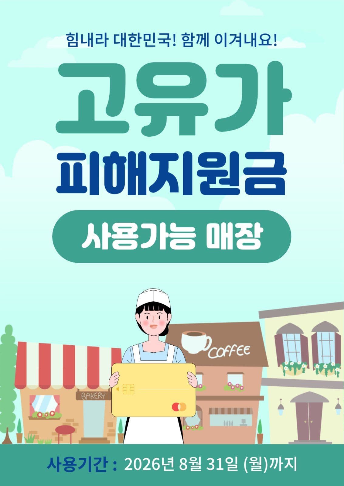 고유가 피해지원금