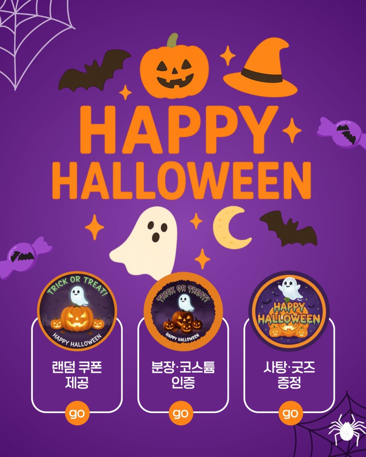 할로윈 이벤트