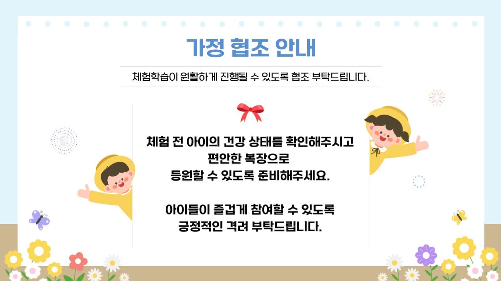 체험활동 안내