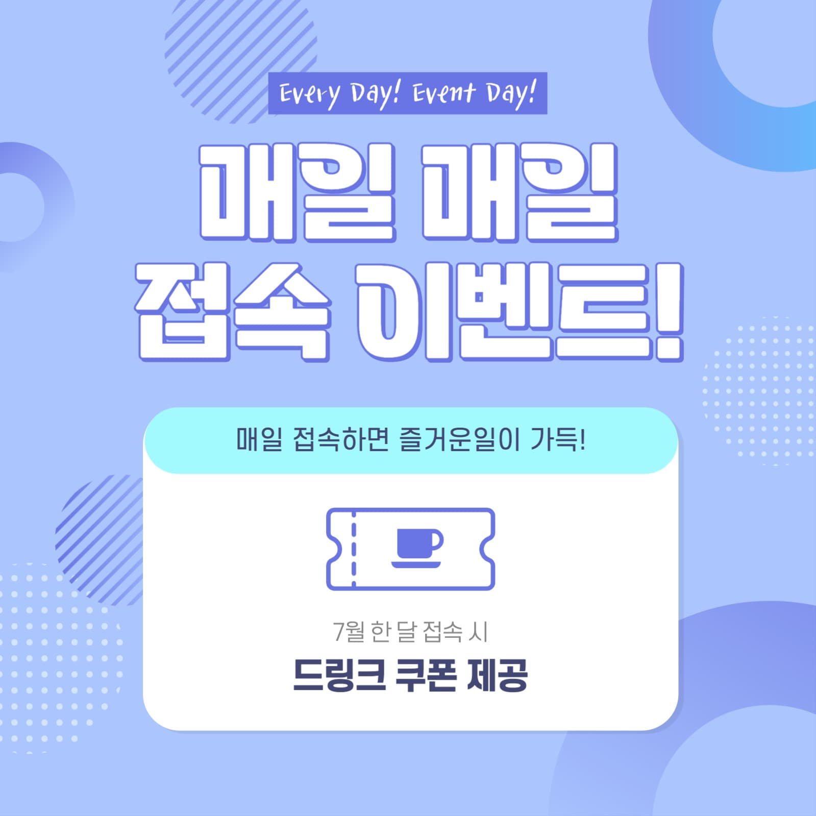 쿠폰이벤트