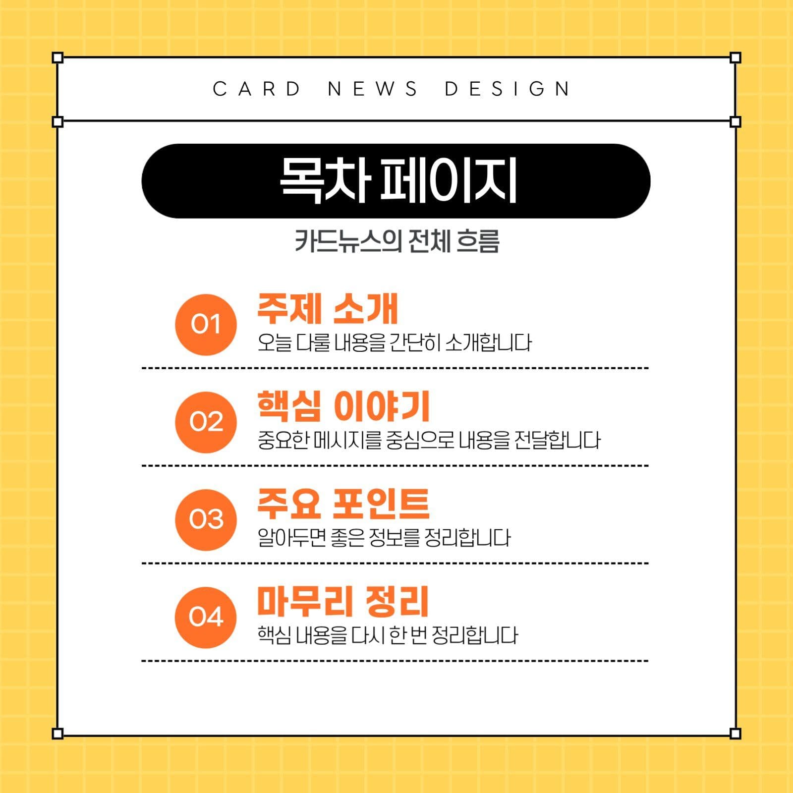 귀엽고 발랄한 카드뉴스