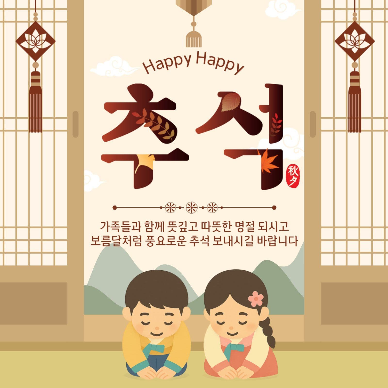 해피해피추석