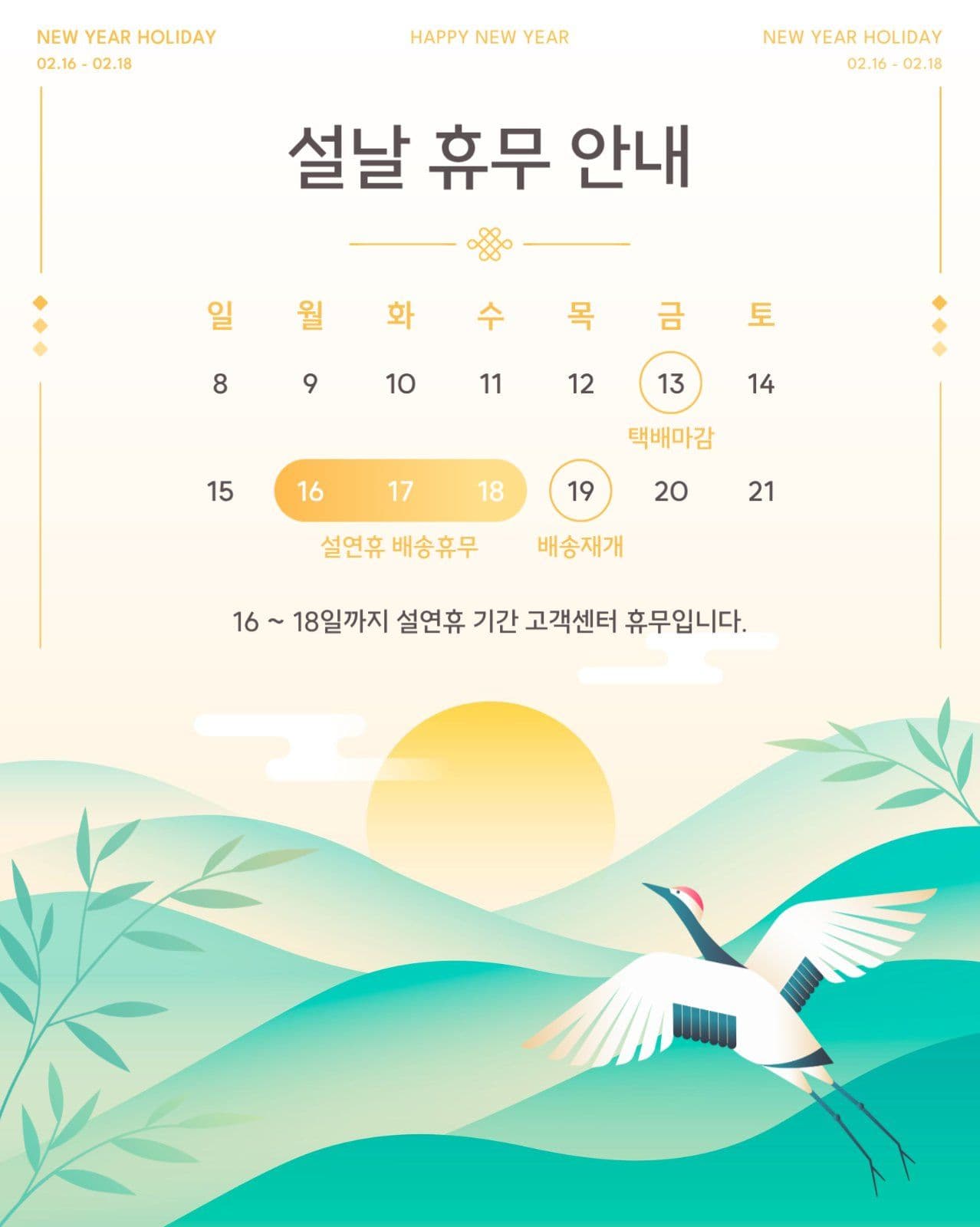 명절 휴무 안내