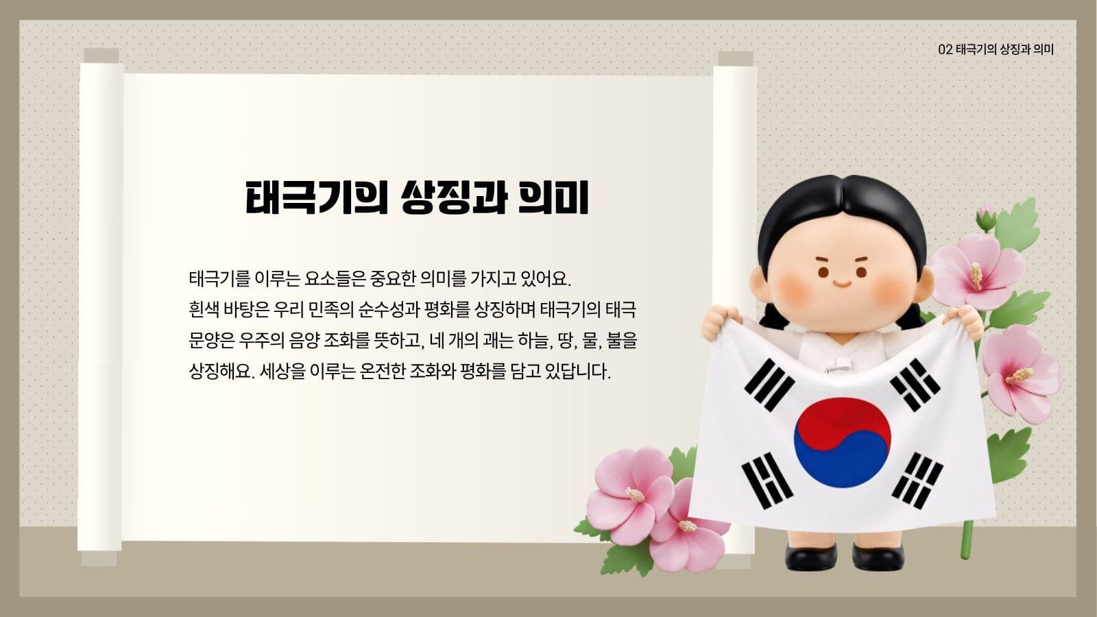 광복절과 태극기 프레젠테이션