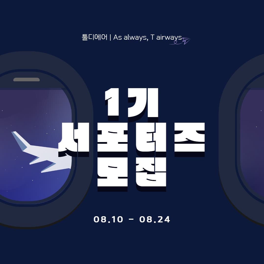 서포터즈 모집 인스타그램 게시글