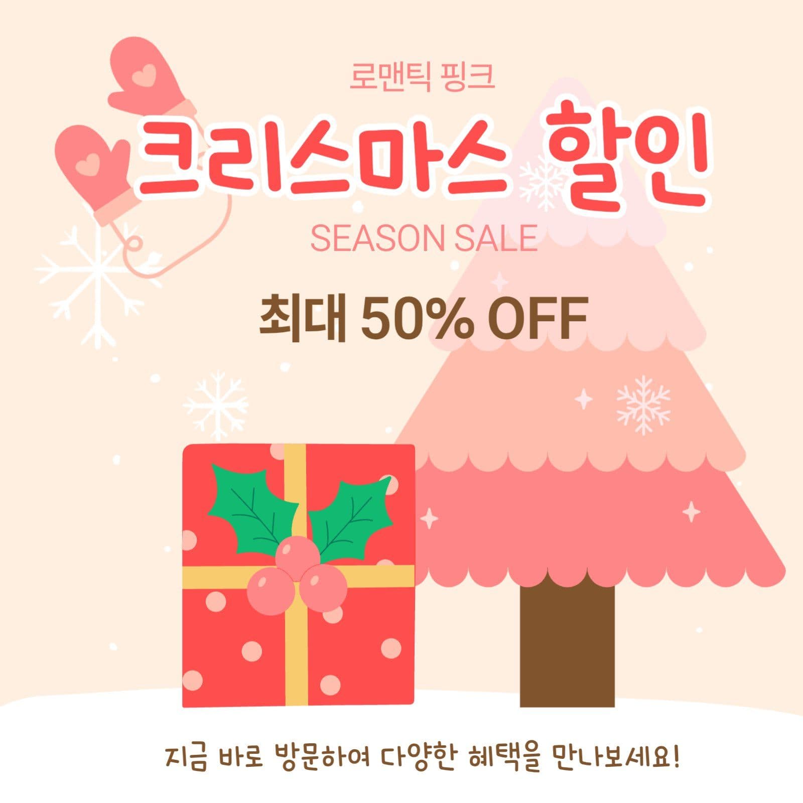 로맨틱 핑크 크리스마스 할인
