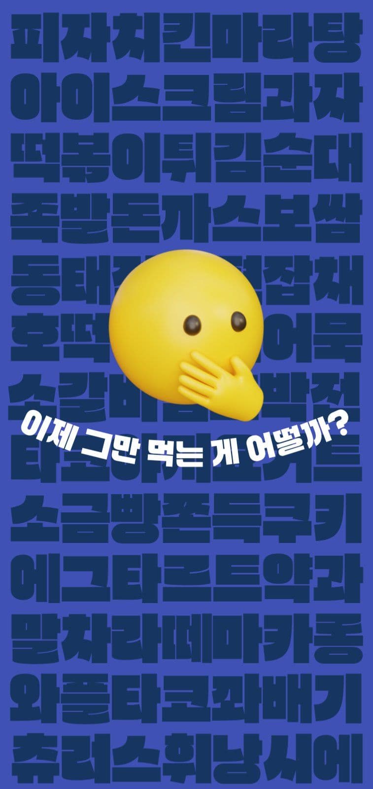 다이어트폰배경화면