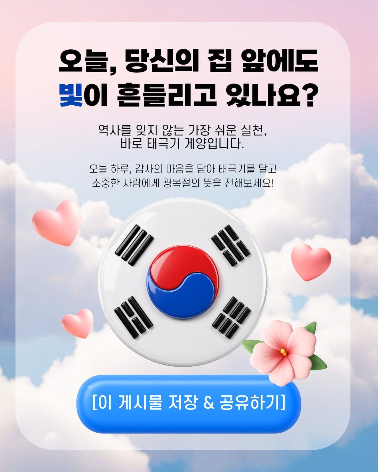 광복절과 태극기 이야기
