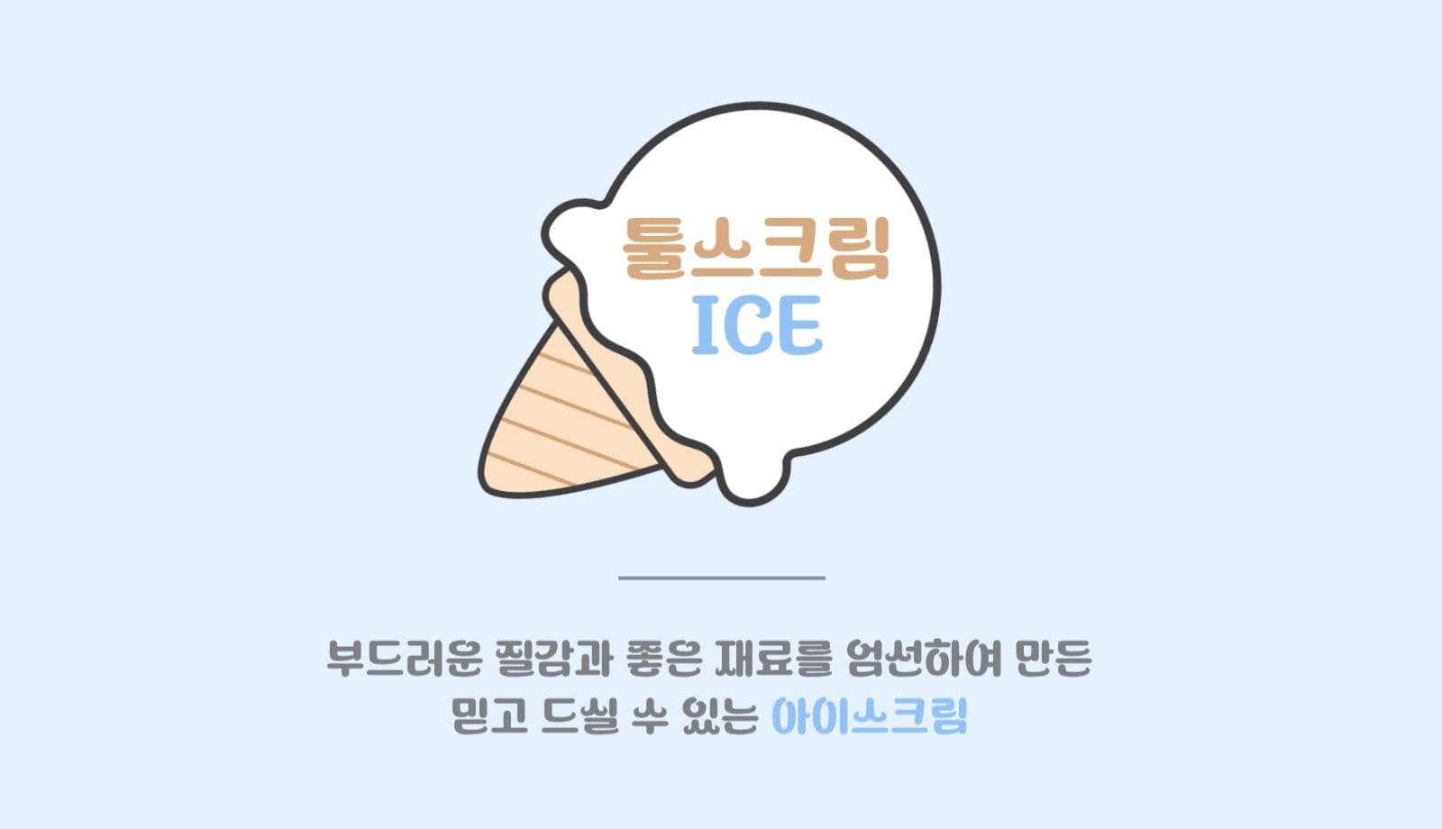 블루 아이스크림샵 가로명함