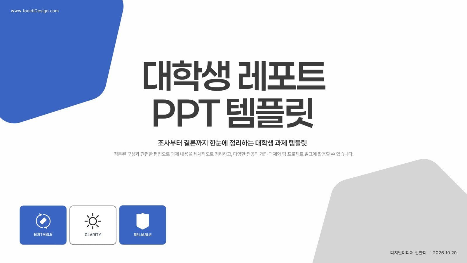대학생을 위한 산뜻한 과제용 PPT Presentation Templates