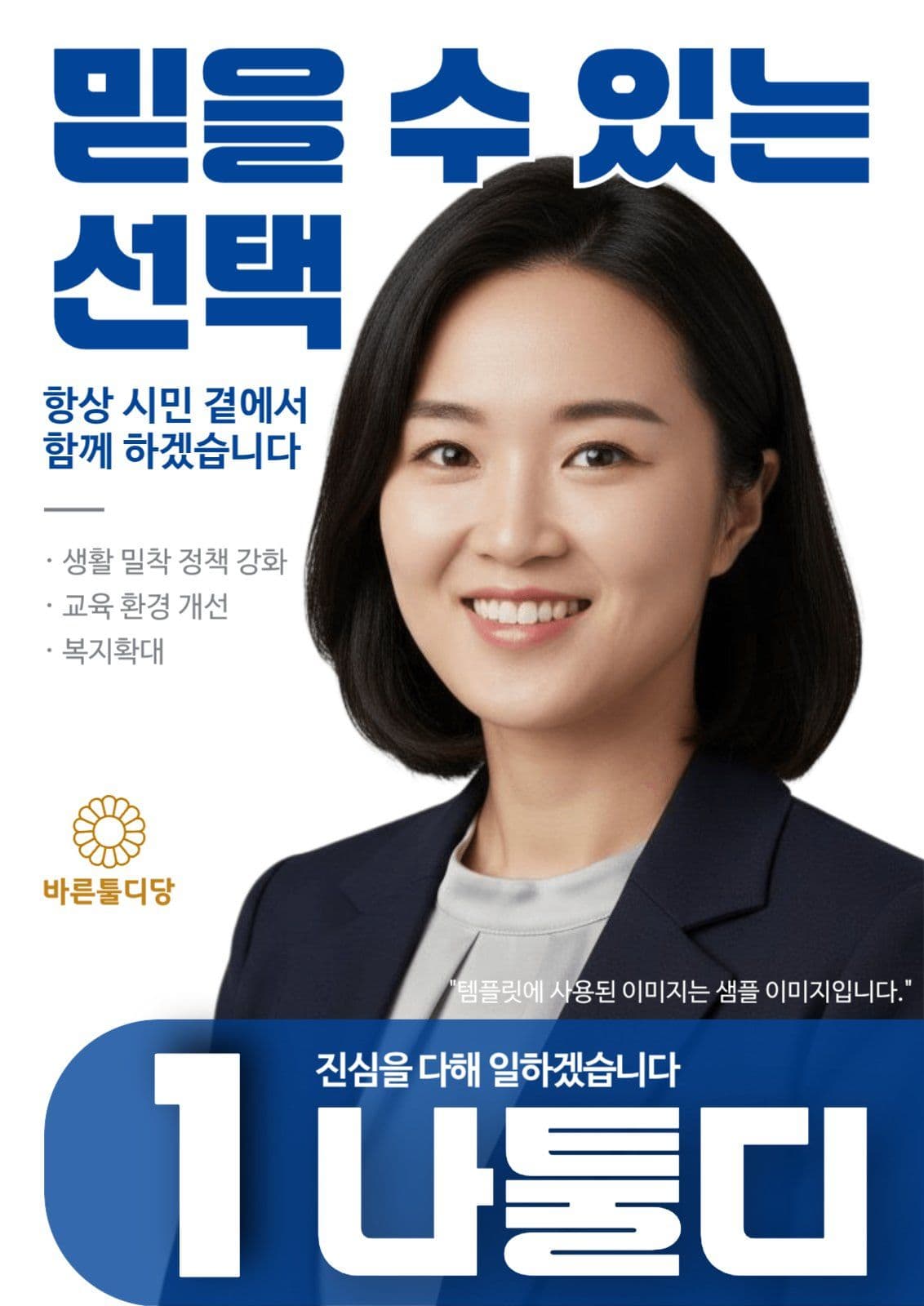 선거포스터