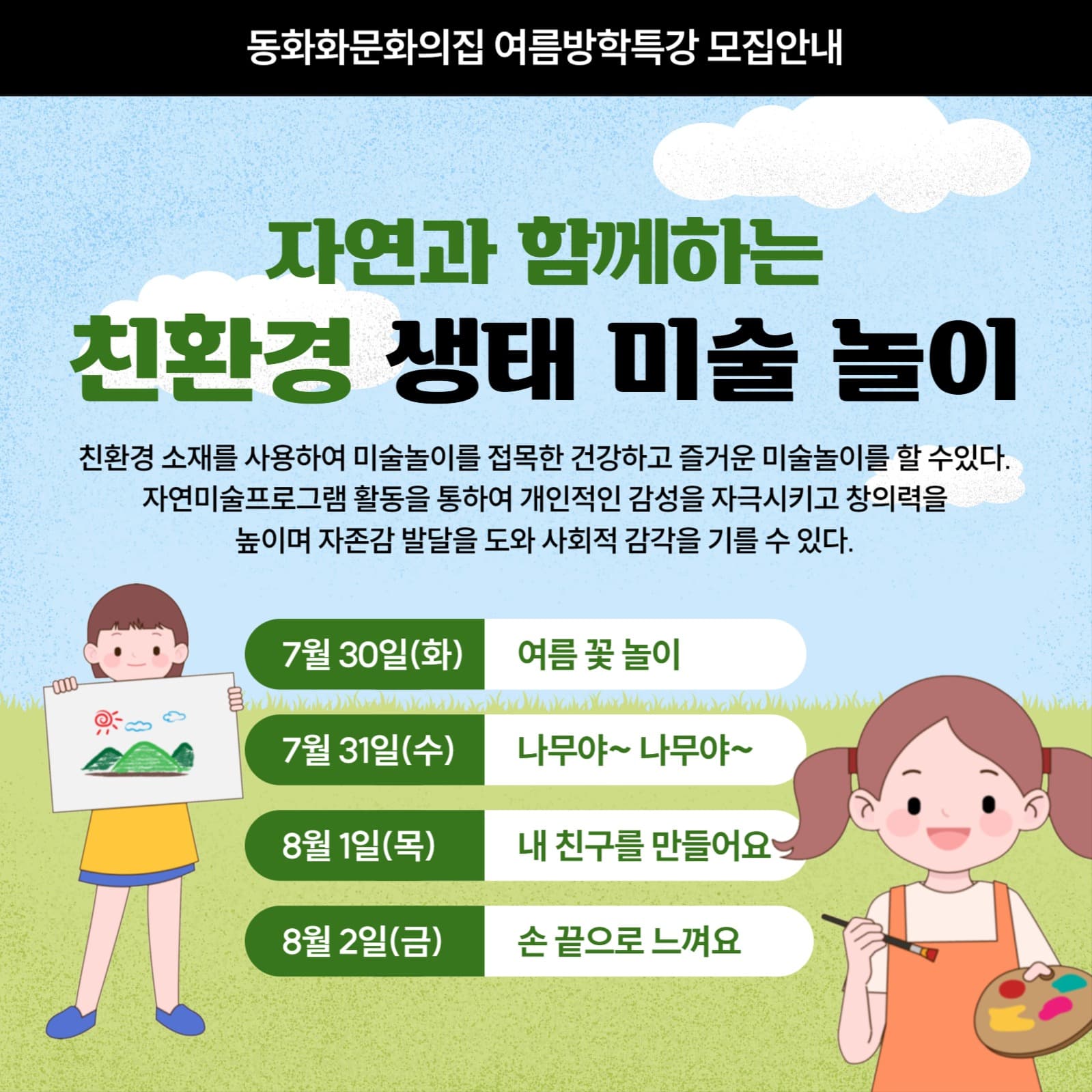 여름방학특강 모집