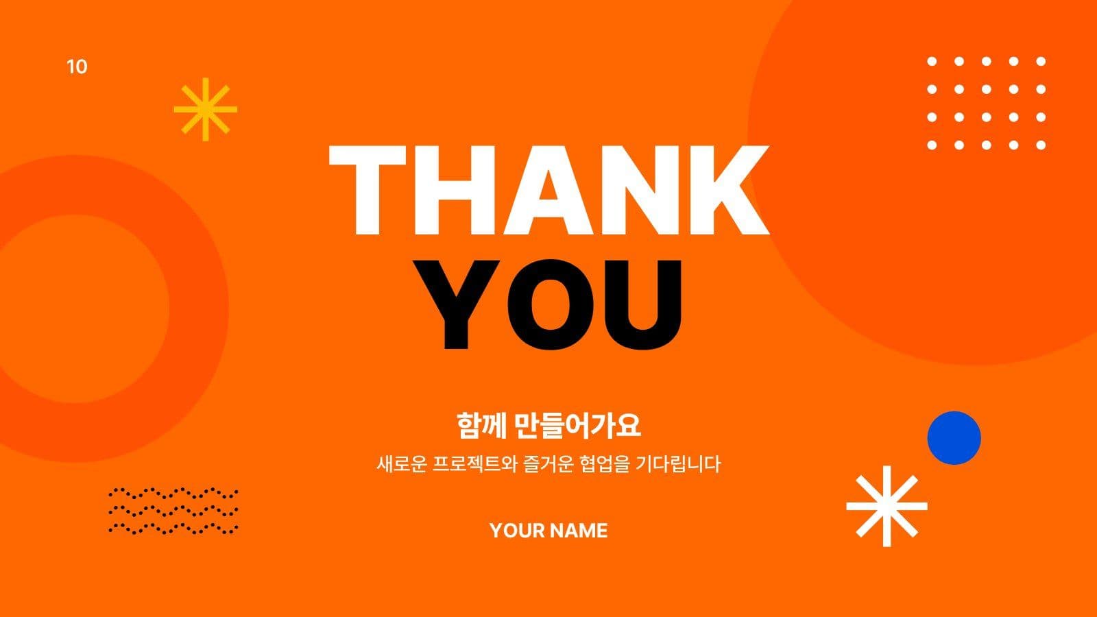 주황 심플 디자이너 포트폴리오 소개 PPT 프레젠테이션 템플릿