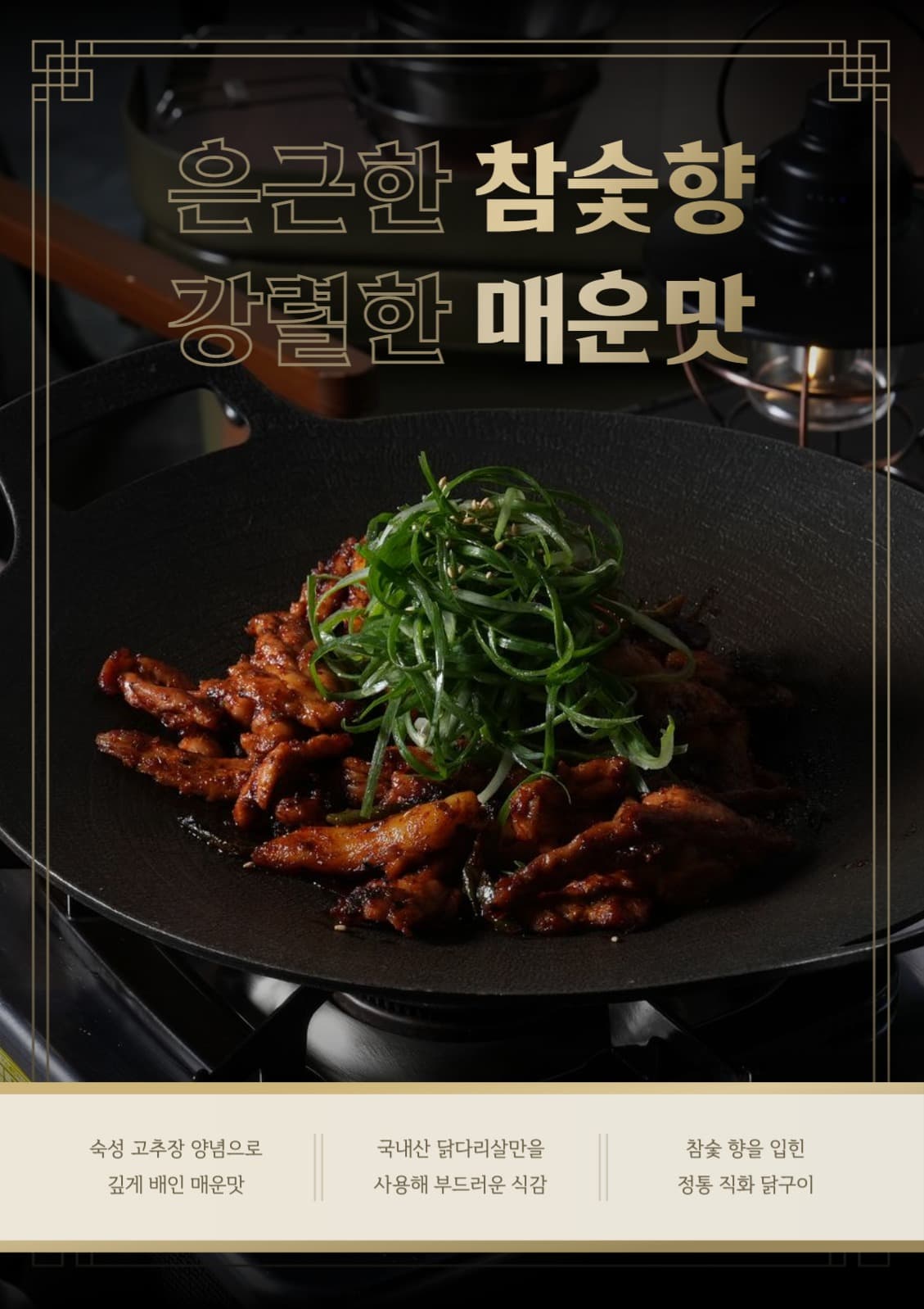 닭갈비 음식점 포스터