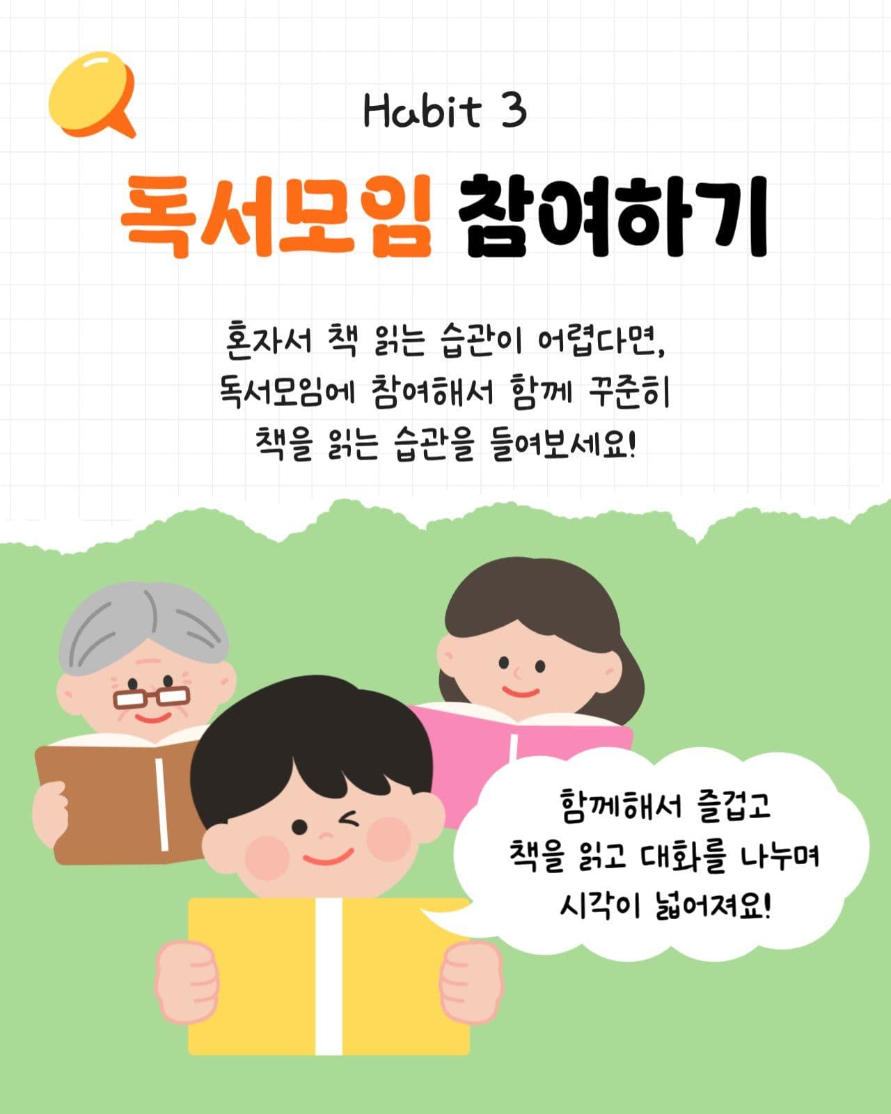 독서의달 책읽는 습관 만들기