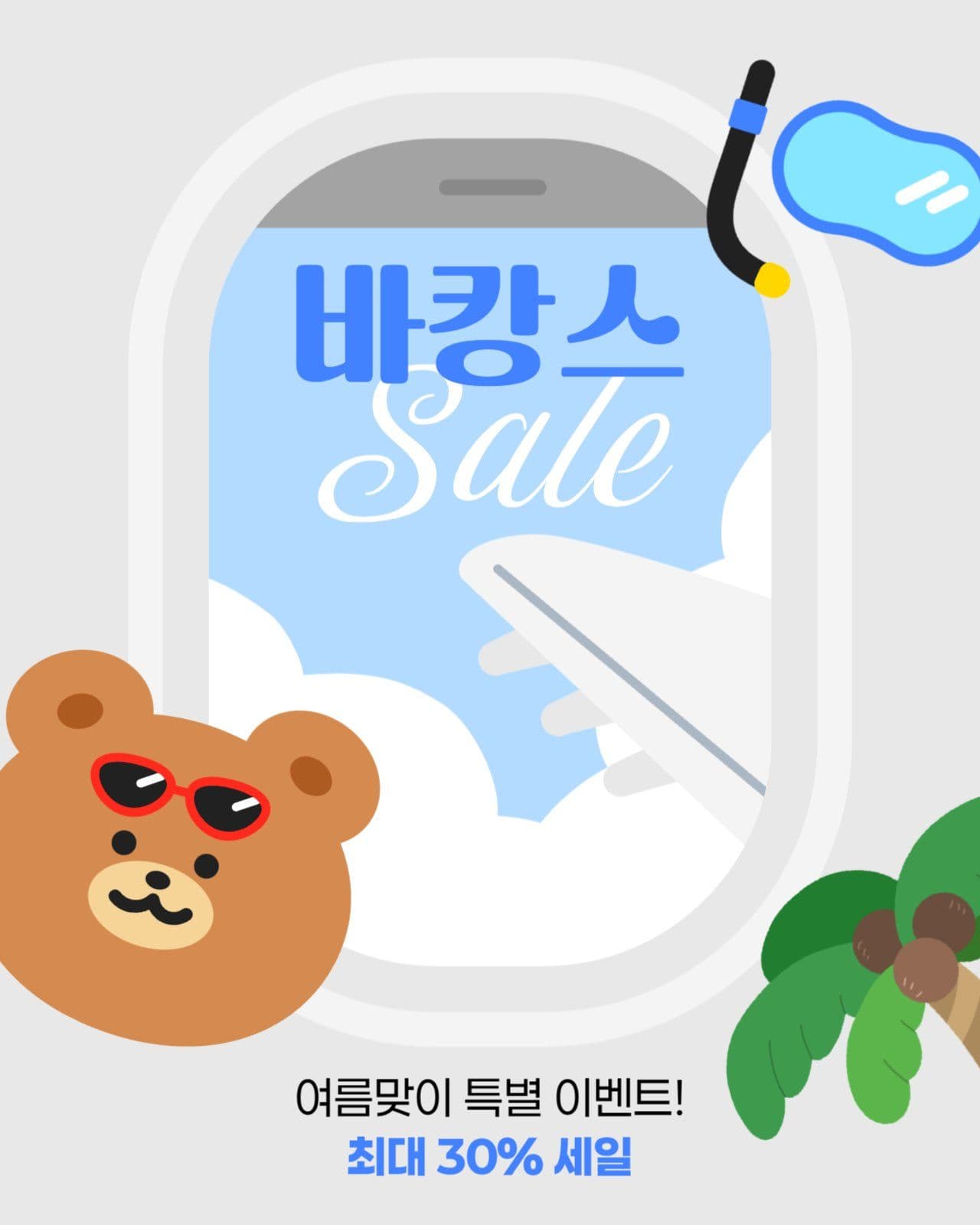 여름 세일 게시물