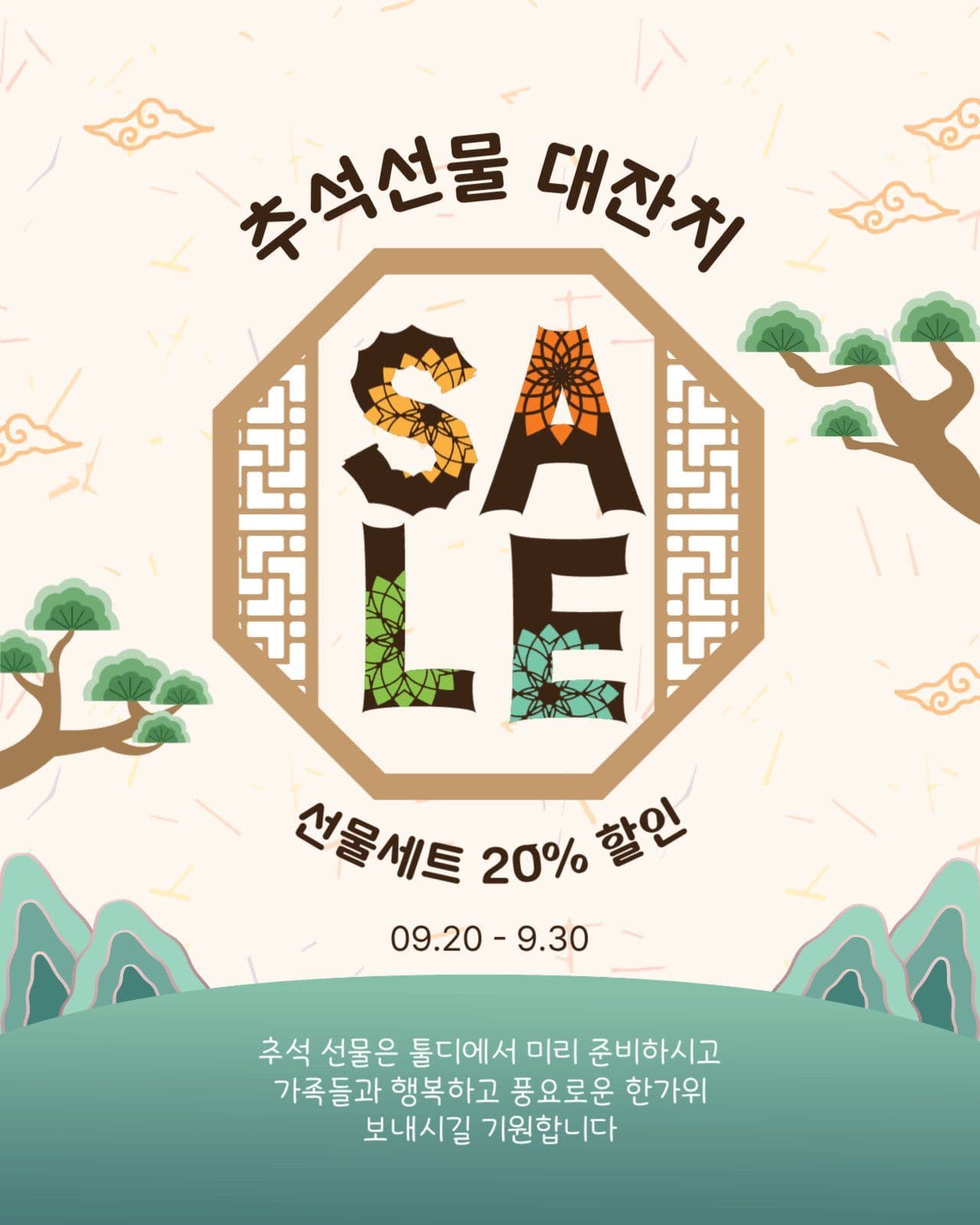 추석선물대잔치