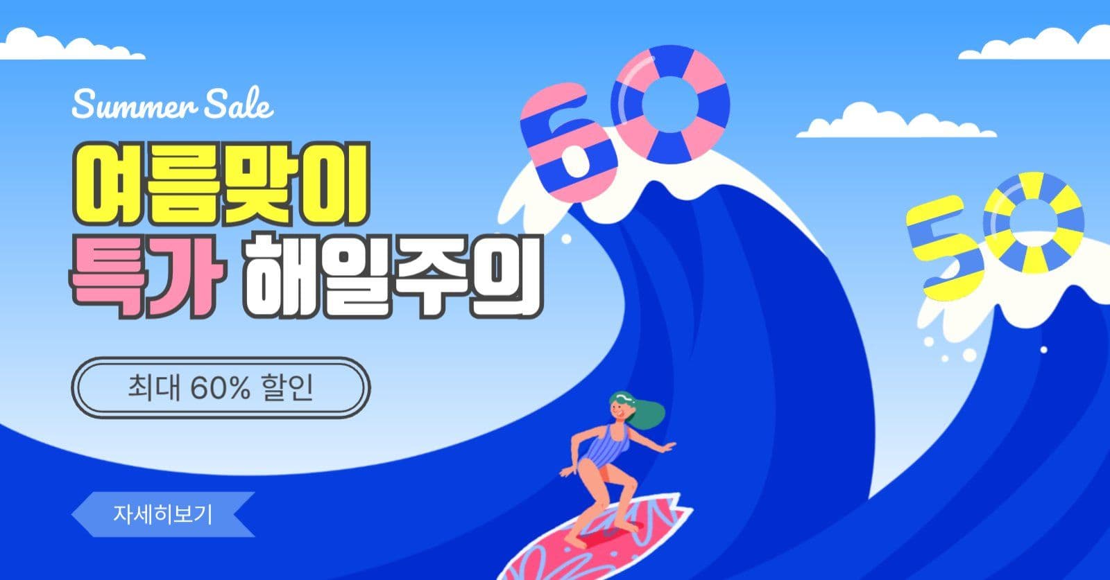 특가해일주의