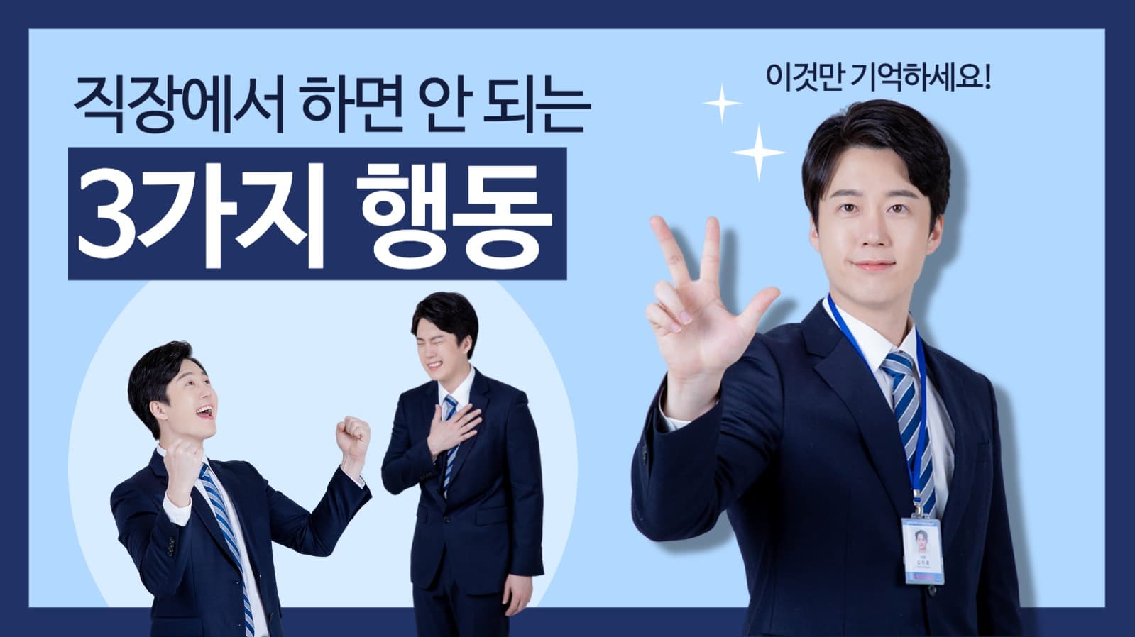 유튜브 썸네일 - 직장편