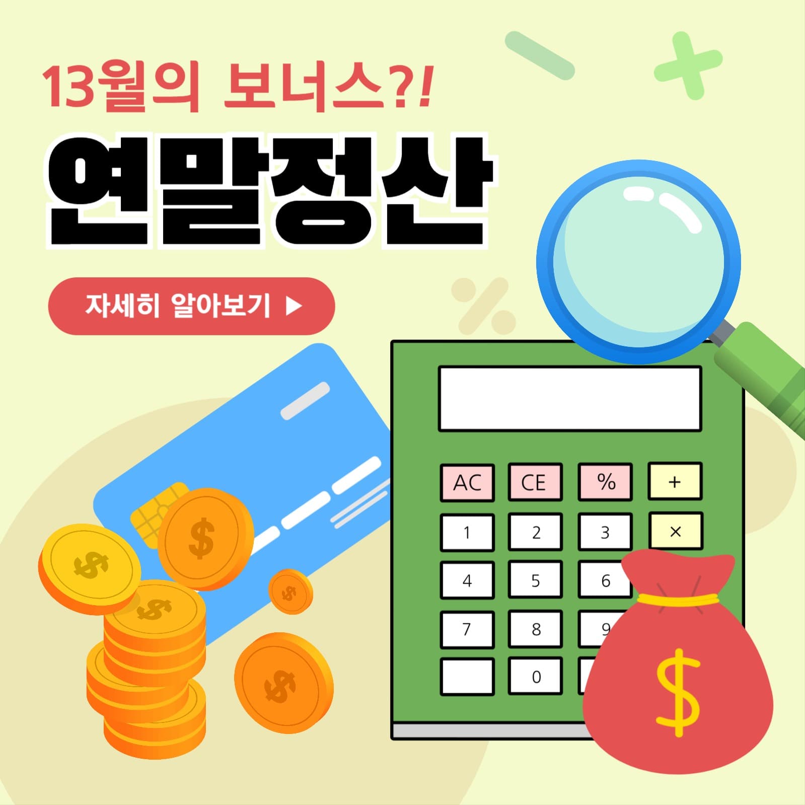 연말정산