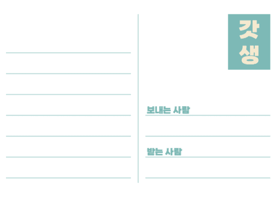 갓생 레츠기릿 엽서 카드