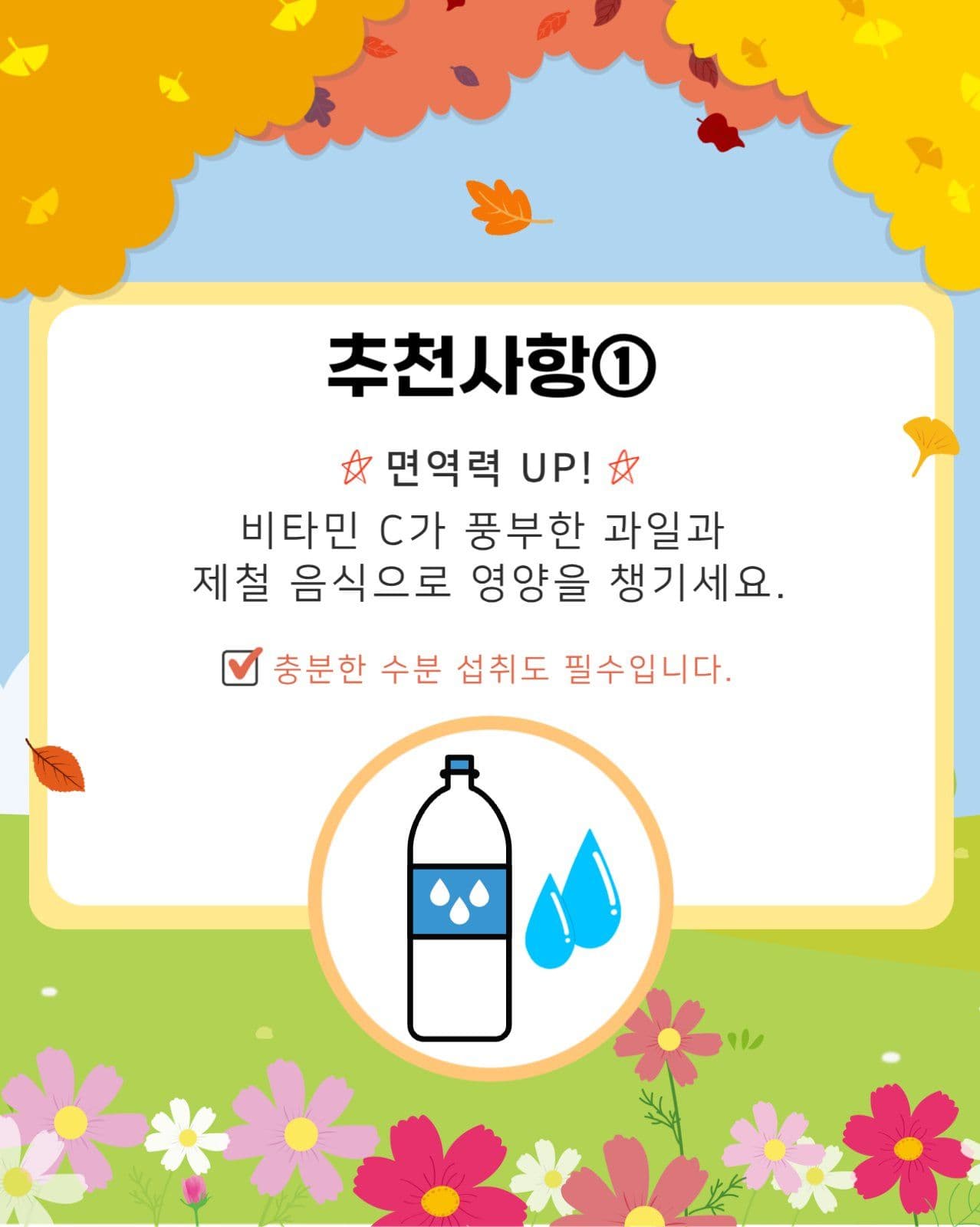 환절기 건강 관리