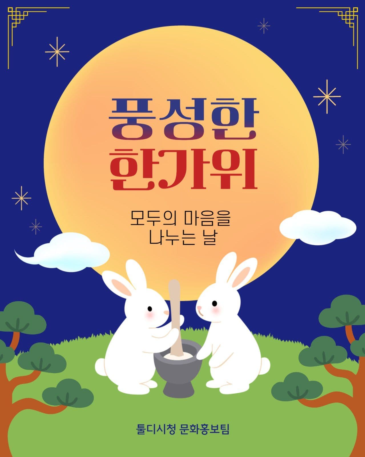 풍성한 한가위 카드뉴스