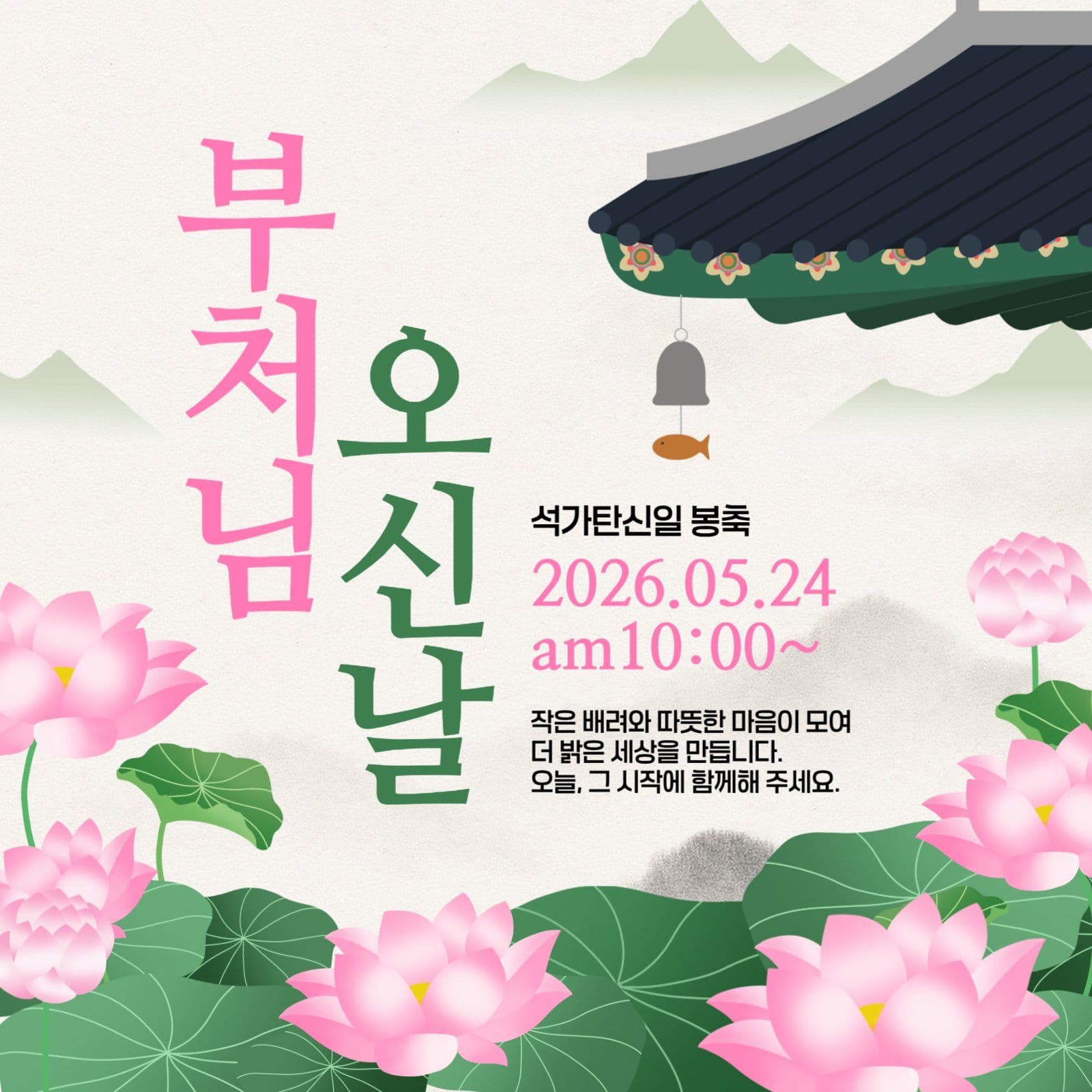 부처님오신날
