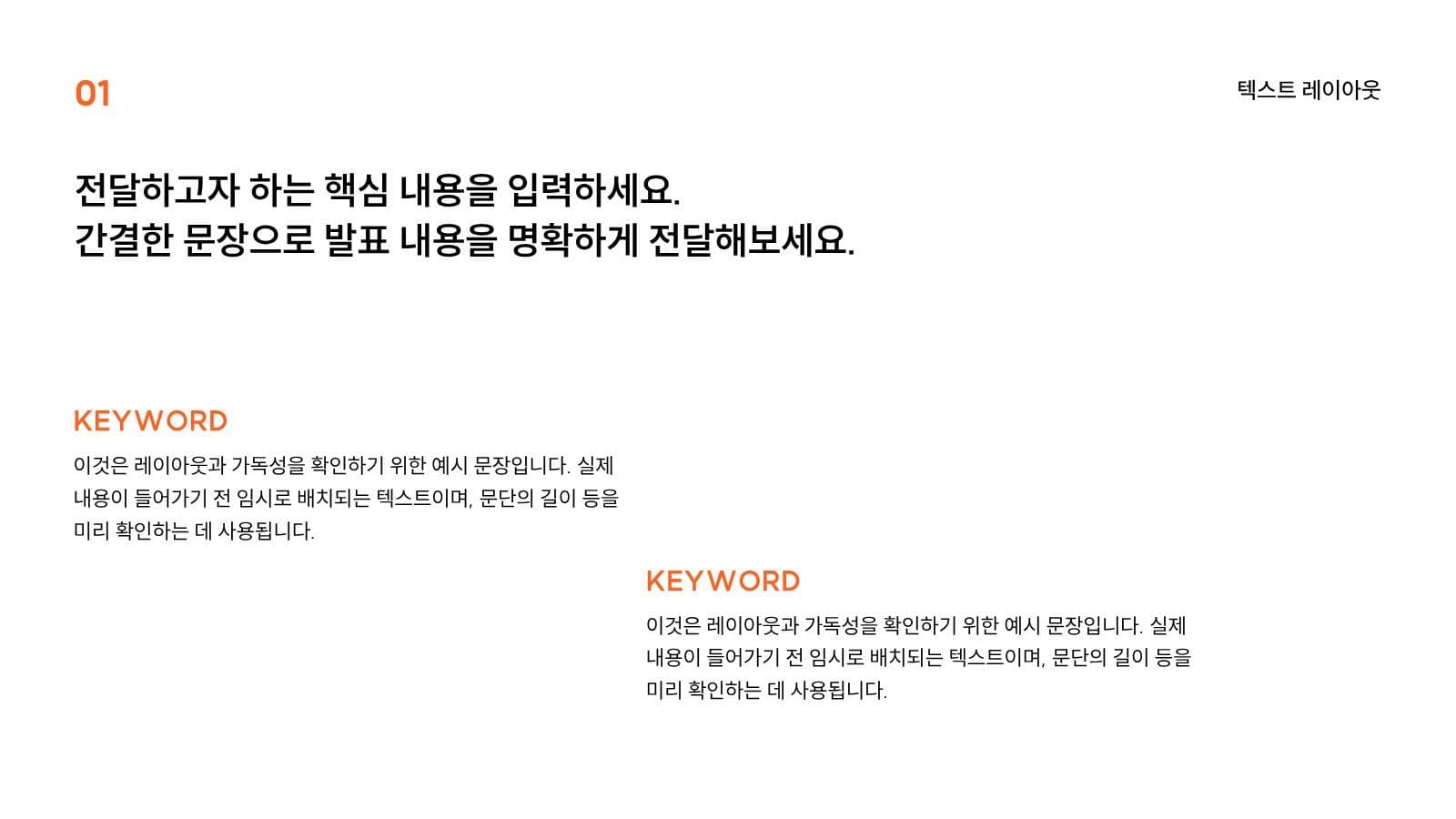 주황 포인트 깔끔한 과제 발표 피피티 프로젝트 프레젠테이션 템플릿