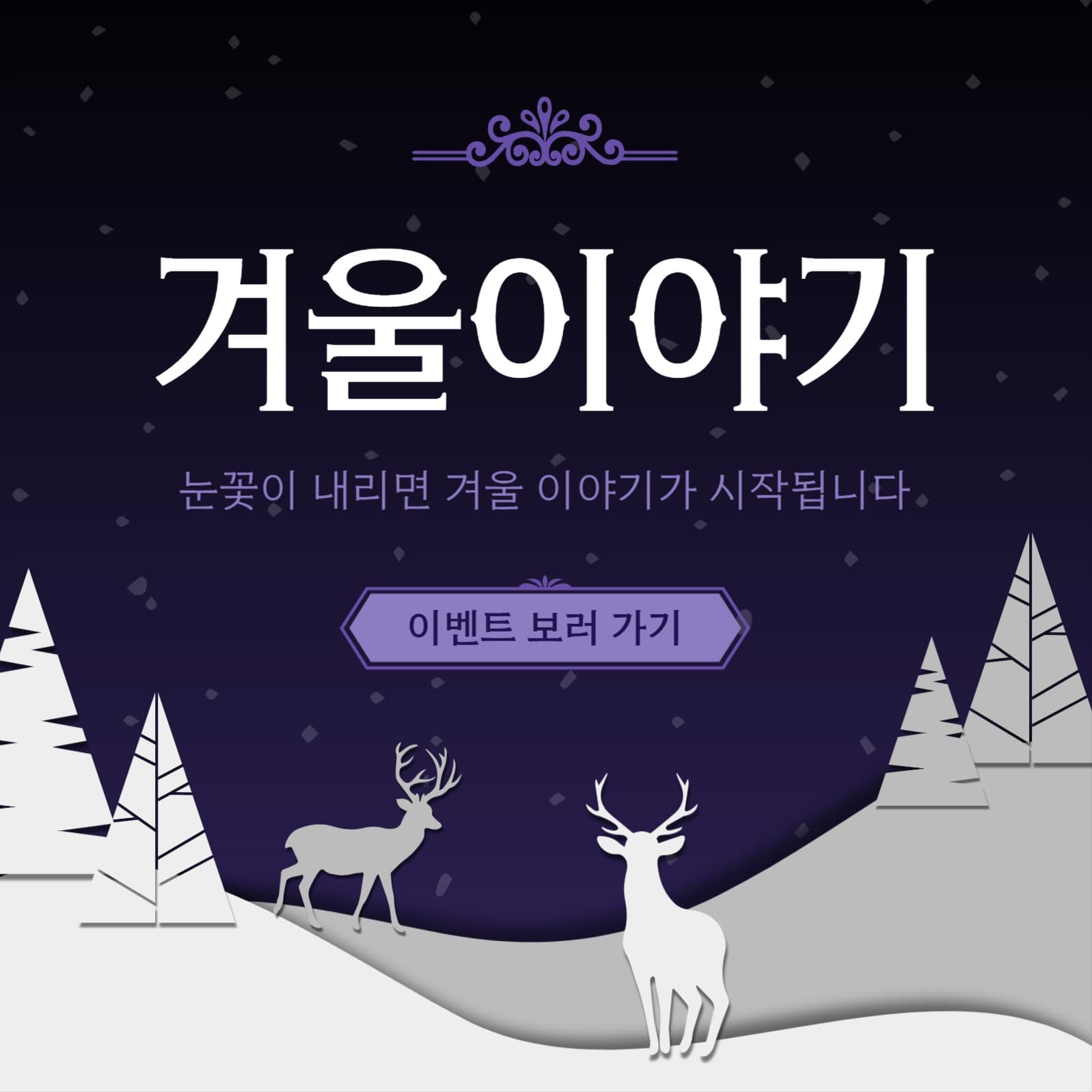 겨울이야기